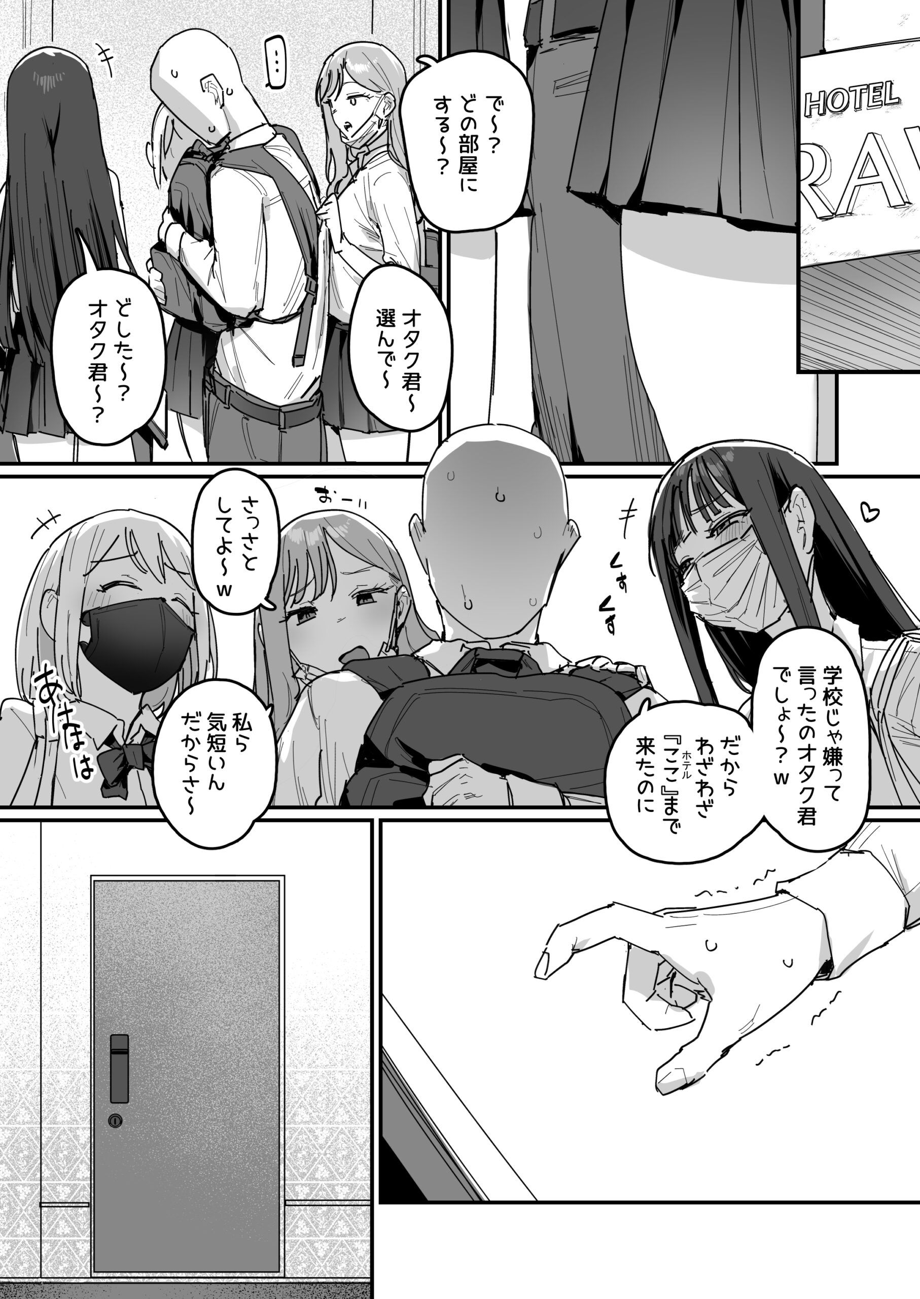3ギャル〜超巨根オタク君の中出しSEXでメロメロにされちゃうギャル3人組の話〜 体験版2