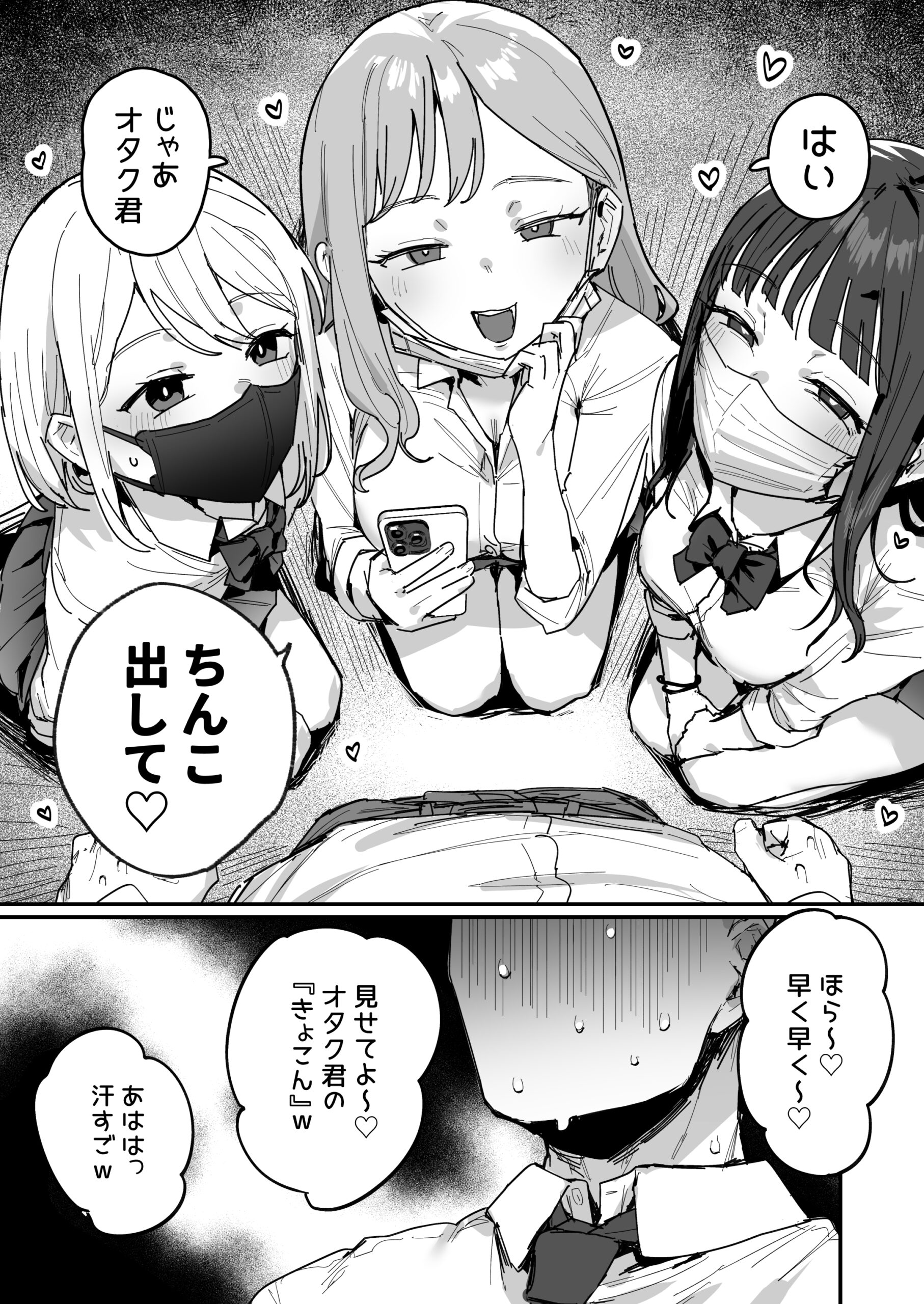 3ギャル〜超巨根オタク君の中出しSEXでメロメロにされちゃうギャル3人組の話〜 体験版3