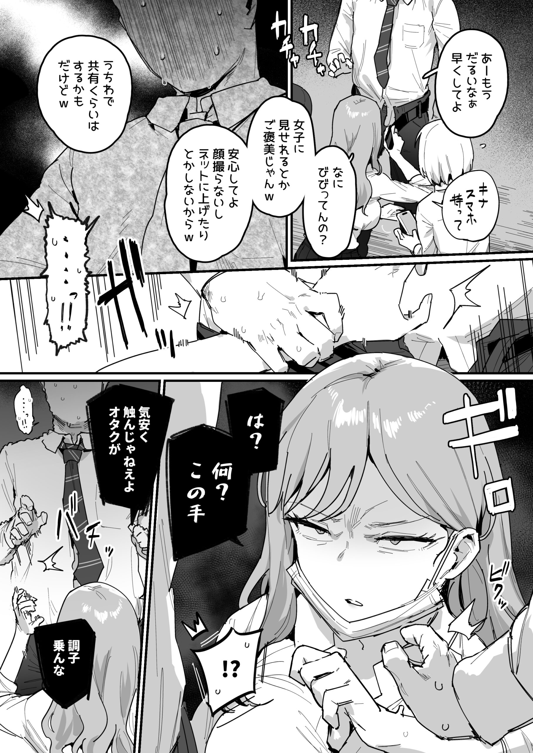 3ギャル〜超巨根オタク君の中出しSEXでメロメロにされちゃうギャル3人組の話〜 体験版4