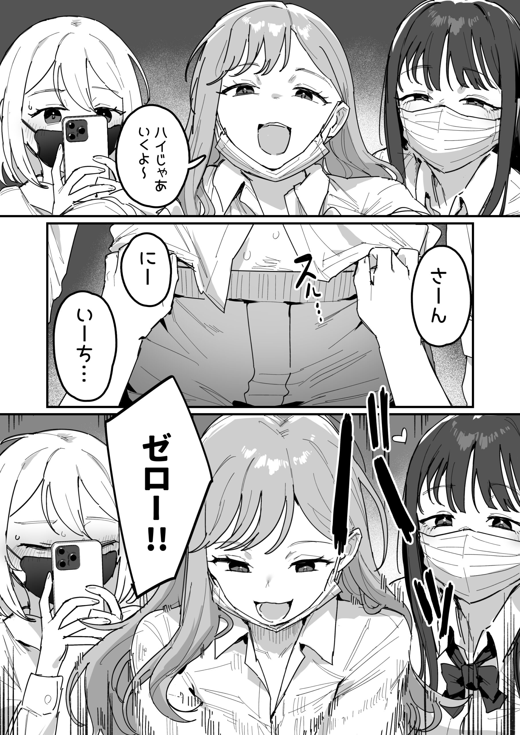 3ギャル〜超巨根オタク君の中出しSEXでメロメロにされちゃうギャル3人組の話〜 体験版5