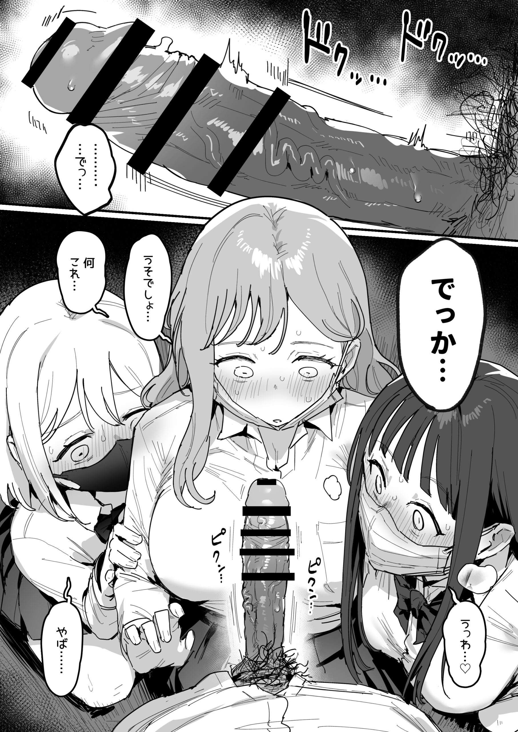 3ギャル〜超巨根オタク君の中出しSEXでメロメロにされちゃうギャル3人組の話〜 体験版7