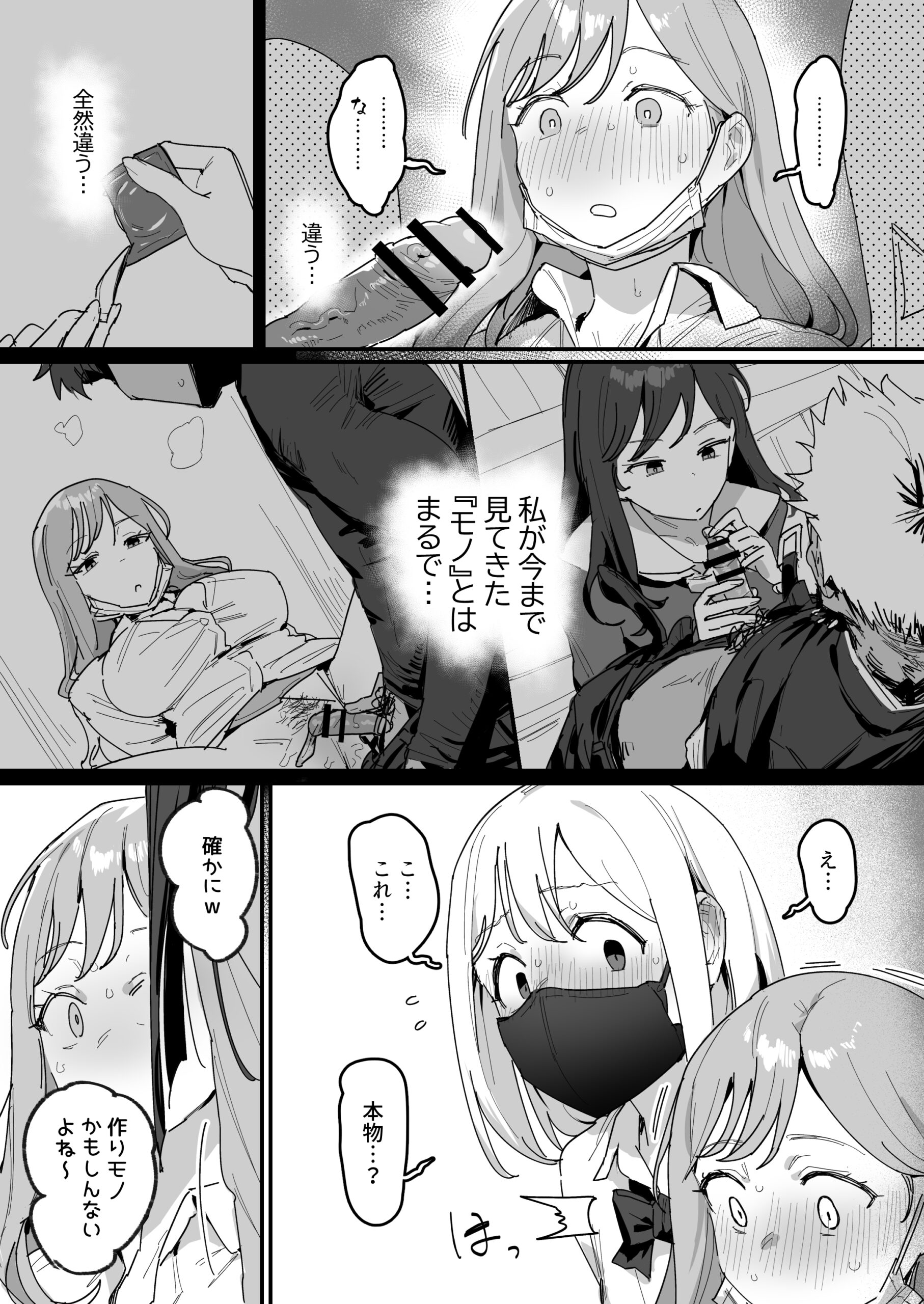 3ギャル〜超巨根オタク君の中出しSEXでメロメロにされちゃうギャル3人組の話〜 体験版8
