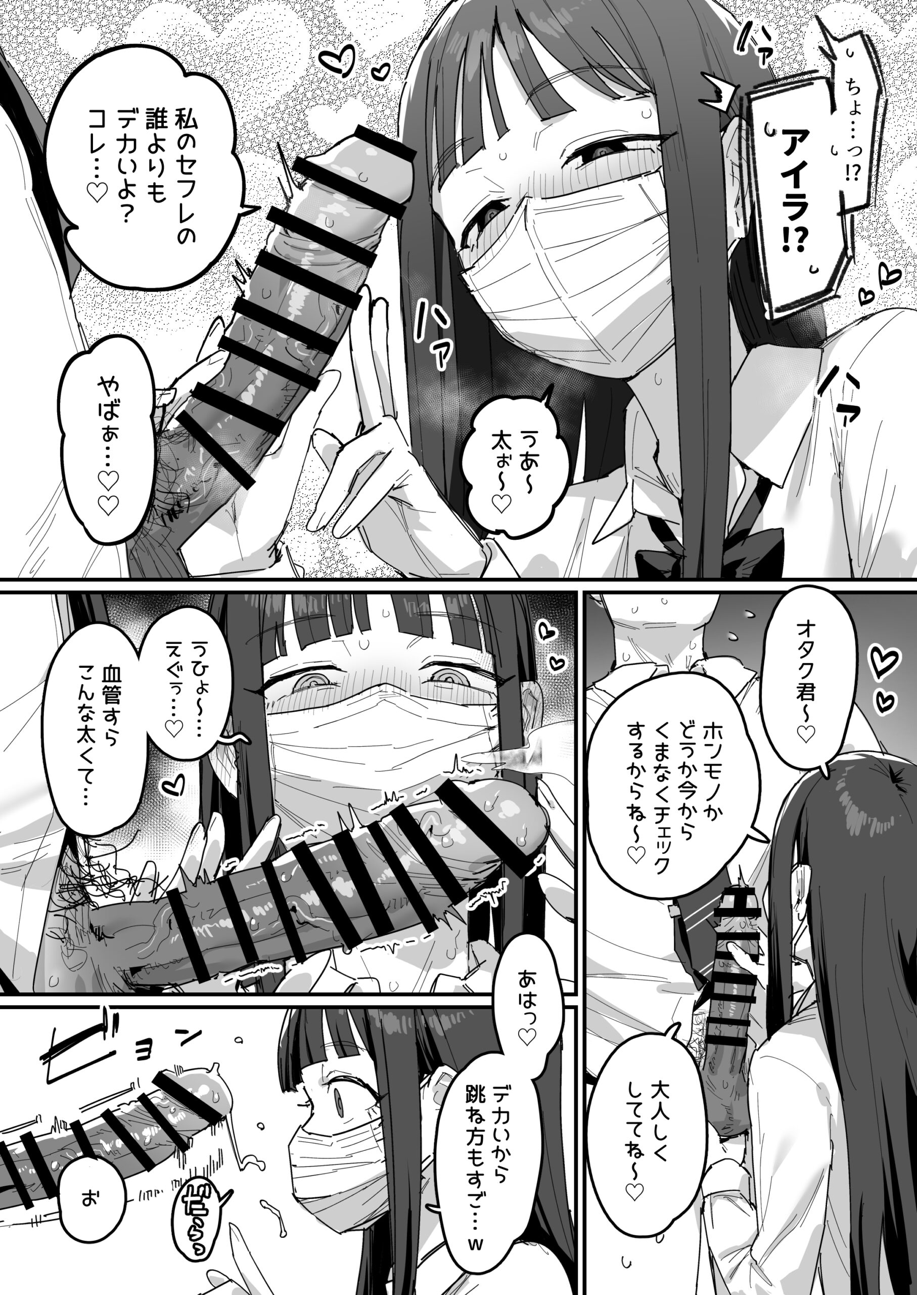 3ギャル〜超巨根オタク君の中出しSEXでメロメロにされちゃうギャル3人組の話〜 体験版9