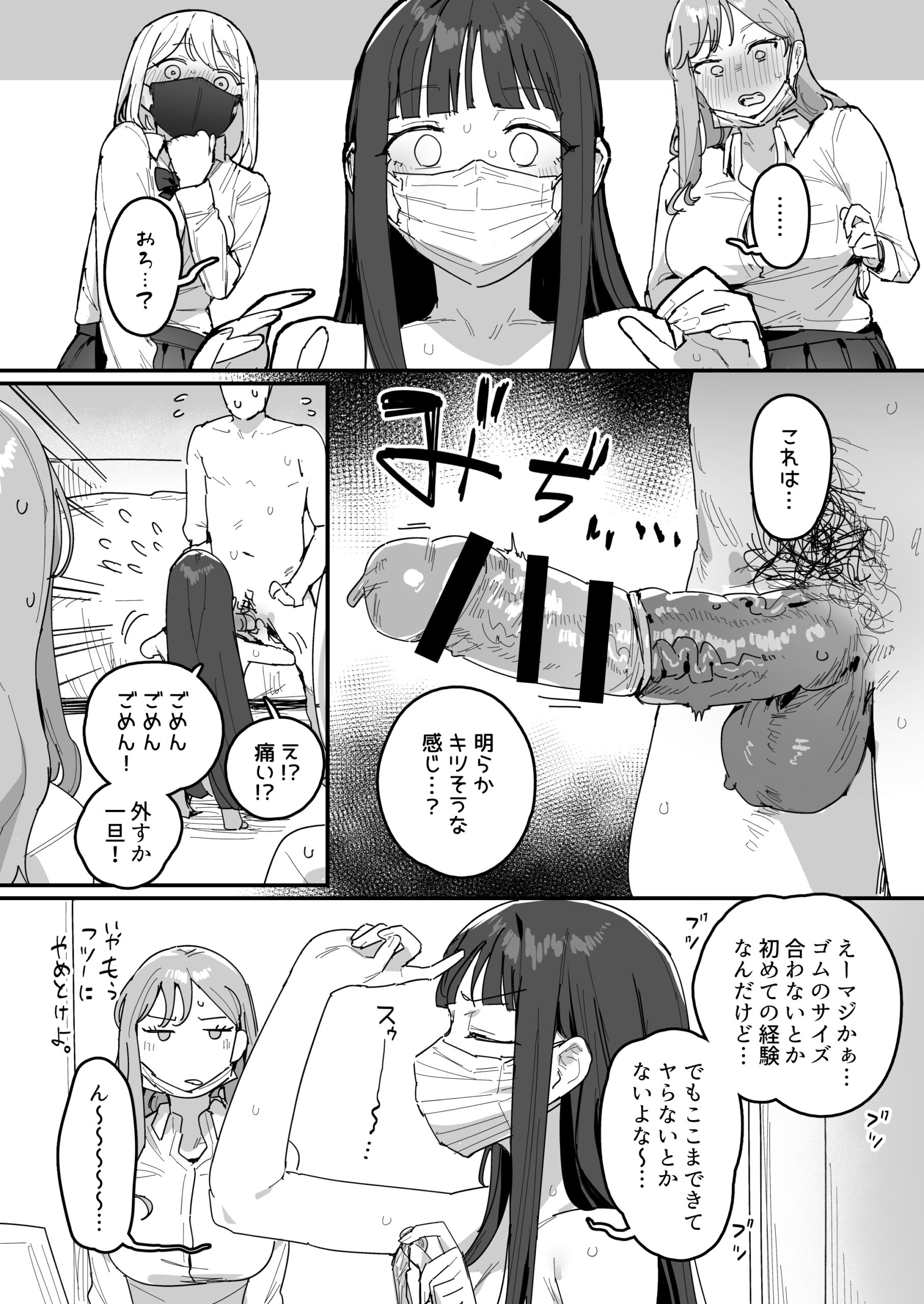 3ギャル〜超巨根オタク君の中出しSEXでメロメロにされちゃうギャル3人組の話〜 体験版11