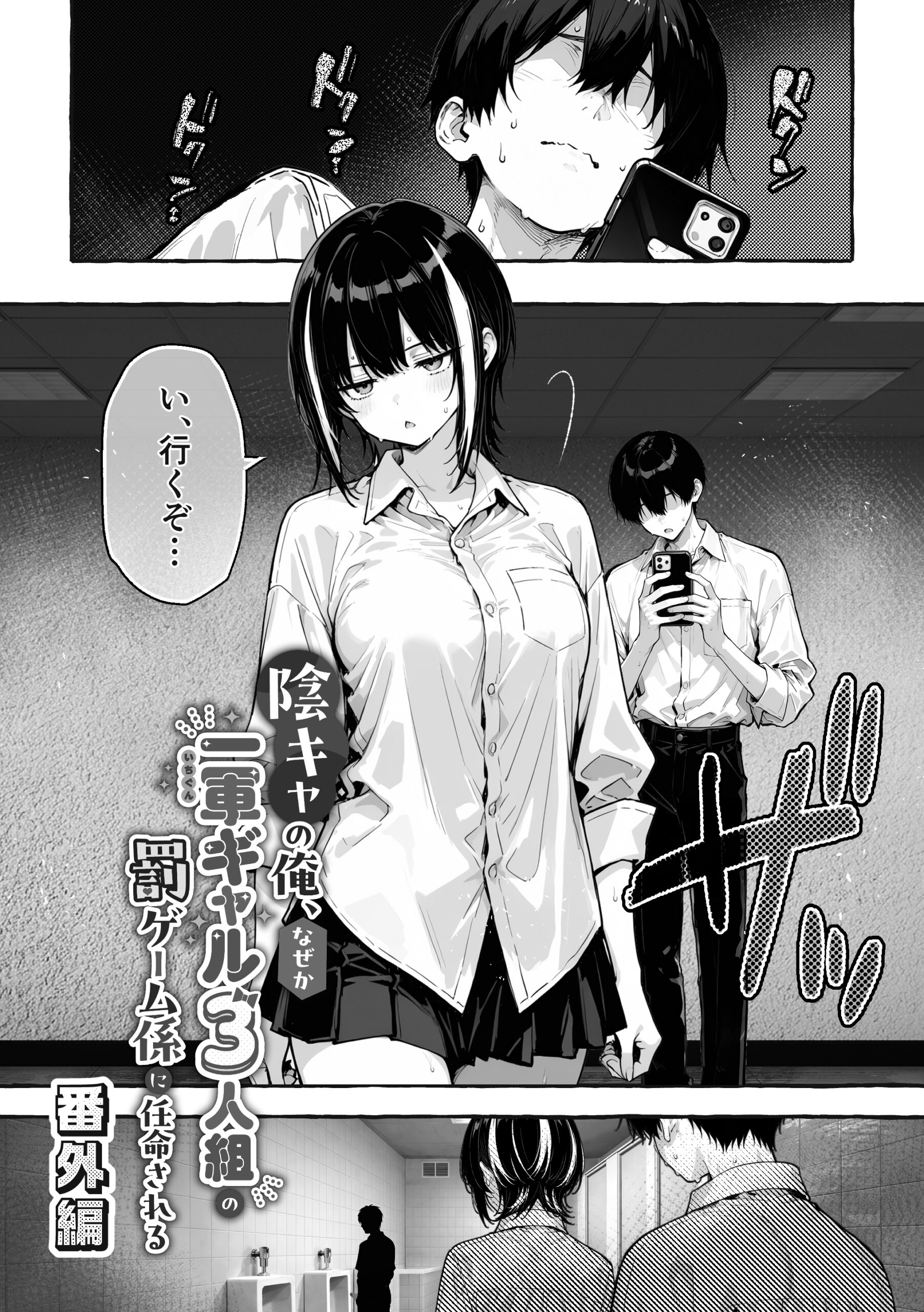 陰キャの俺、なぜか一軍ギャル3人組の罰ゲーム係に任命される 〜尾上澪と軽音部編〜 体験版2