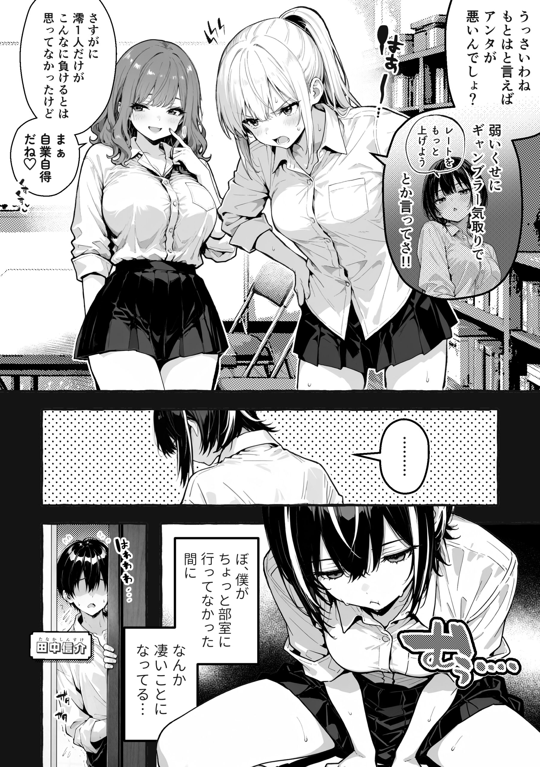 陰キャの俺、なぜか一軍ギャル3人組の罰ゲーム係に任命される 〜尾上澪と軽音部編〜 体験版4