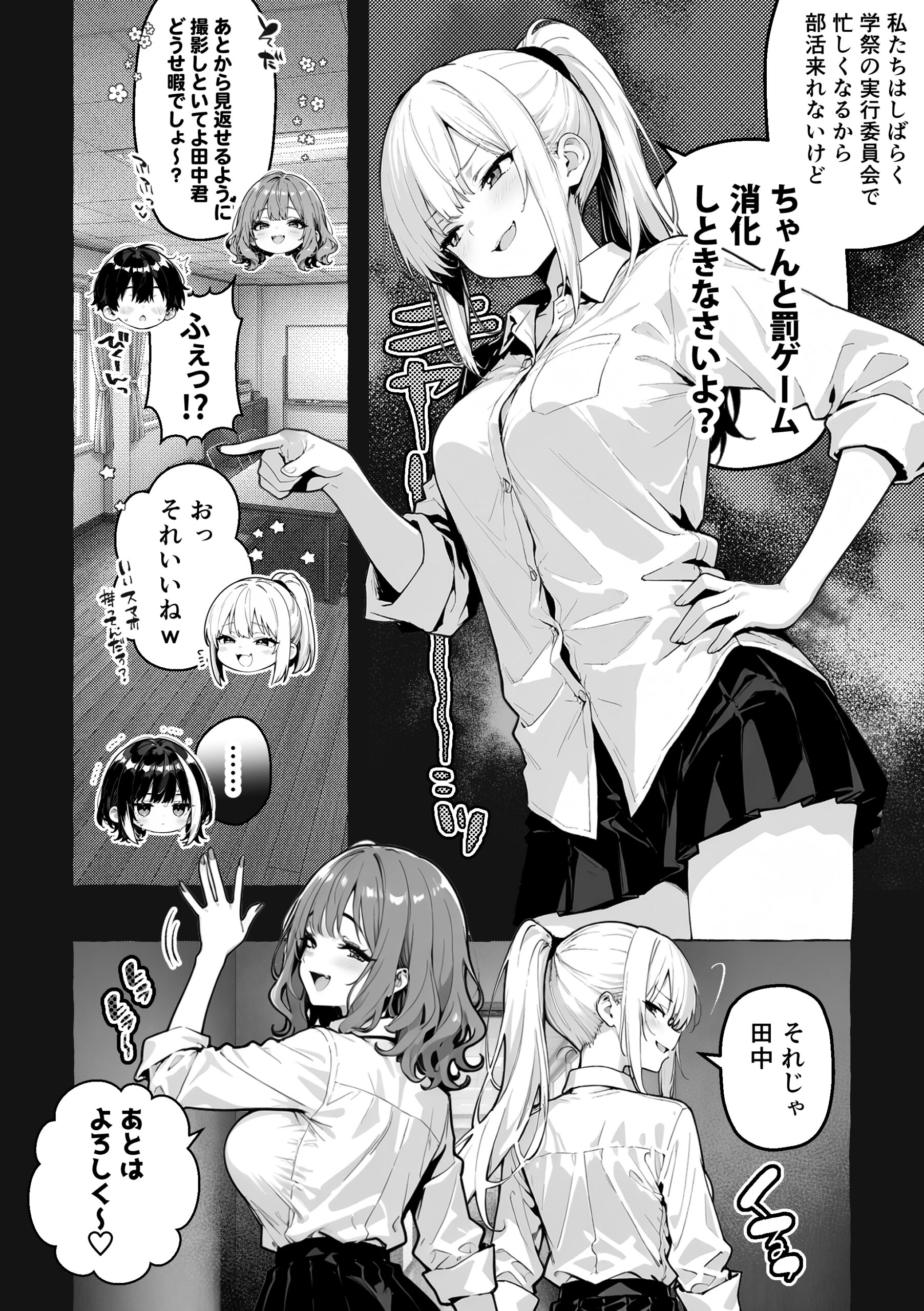 陰キャの俺、なぜか一軍ギャル3人組の罰ゲーム係に任命される 〜尾上澪と軽音部編〜 体験版6