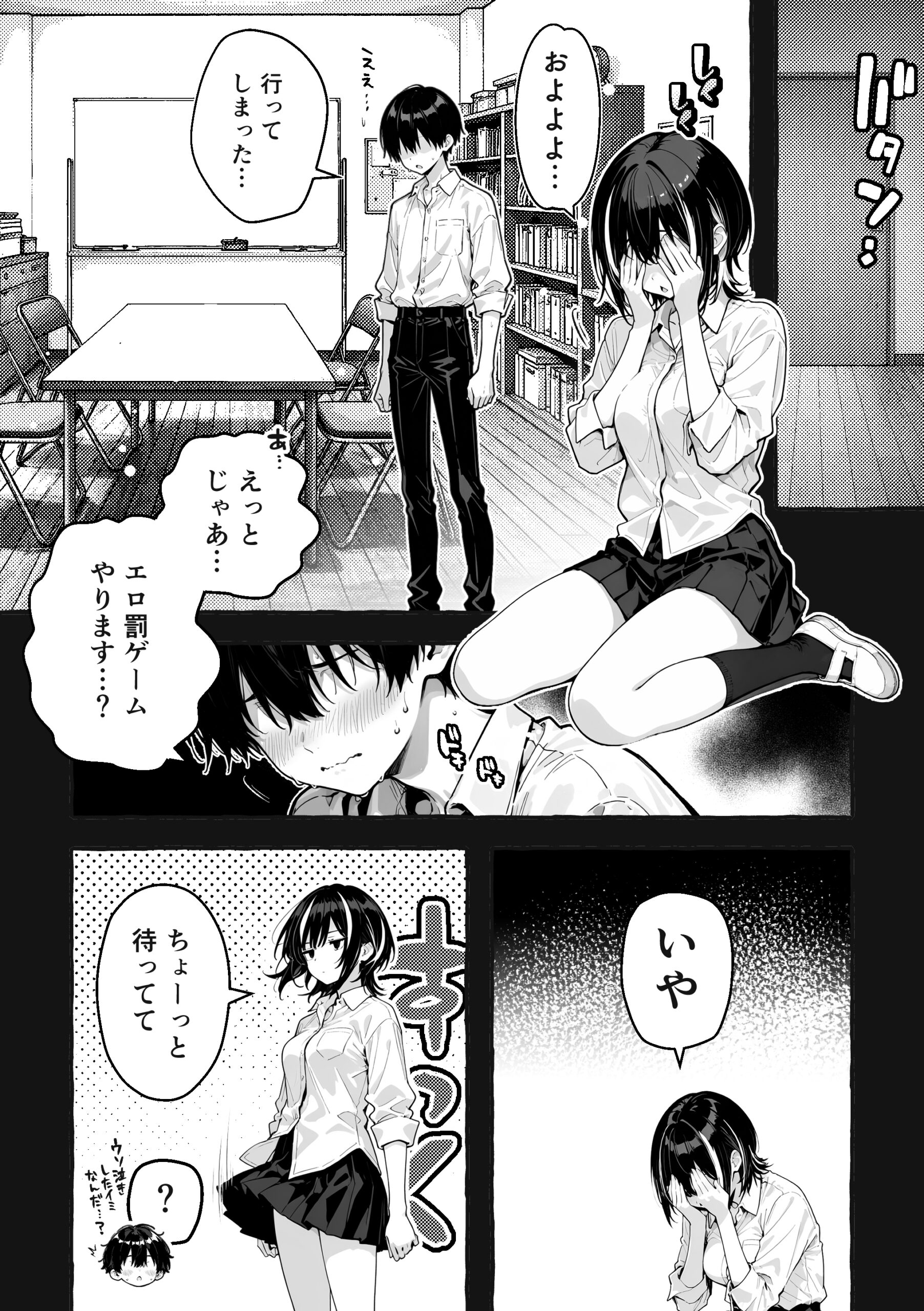 陰キャの俺、なぜか一軍ギャル3人組の罰ゲーム係に任命される 〜尾上澪と軽音部編〜 体験版7