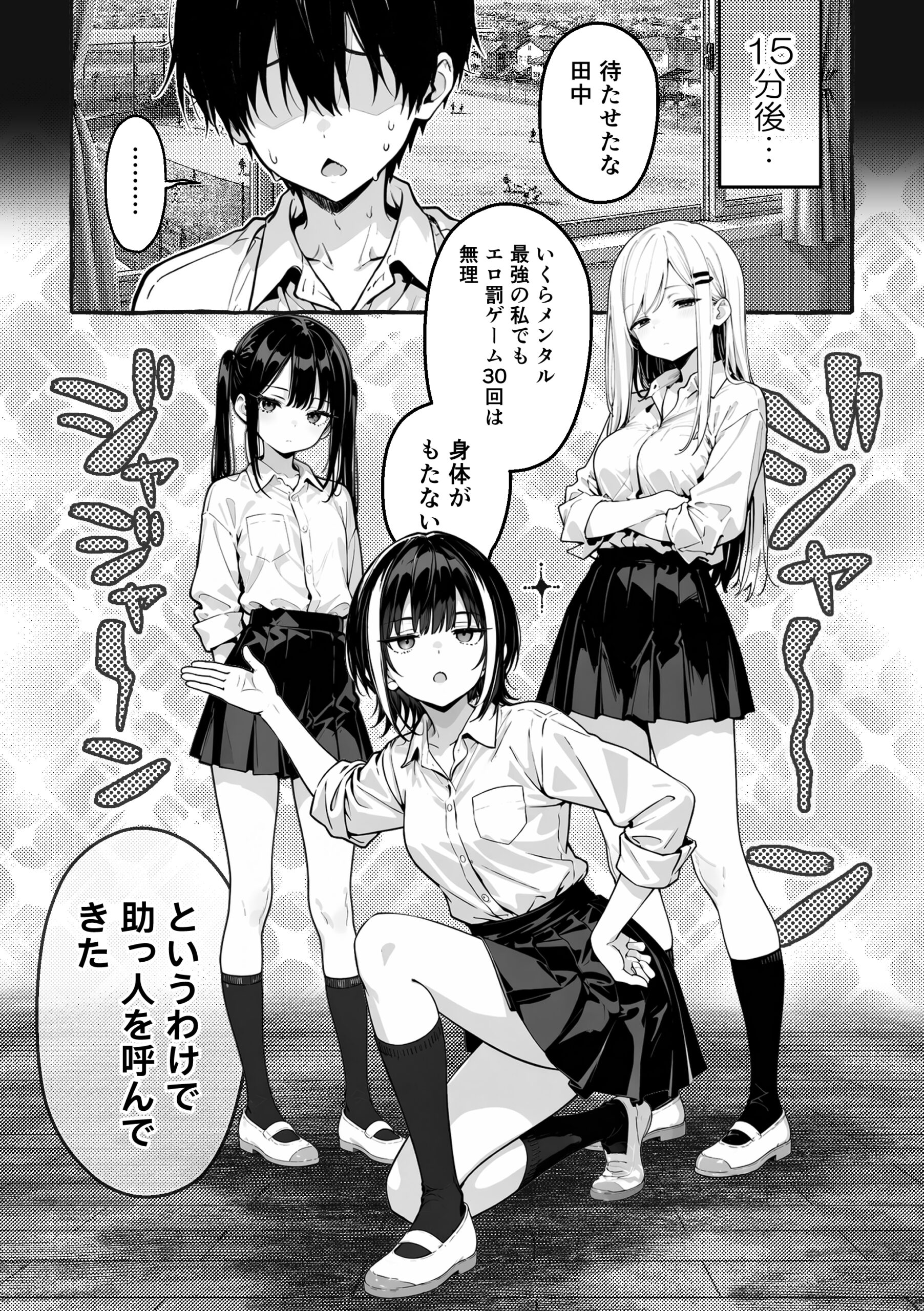 陰キャの俺、なぜか一軍ギャル3人組の罰ゲーム係に任命される 〜尾上澪と軽音部編〜 体験版8