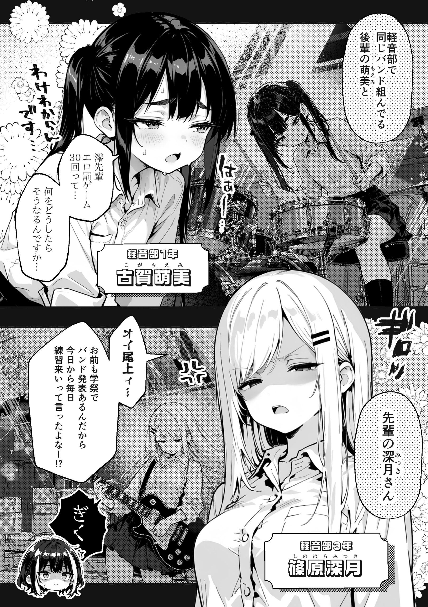 陰キャの俺、なぜか一軍ギャル3人組の罰ゲーム係に任命される 〜尾上澪と軽音部編〜 体験版9