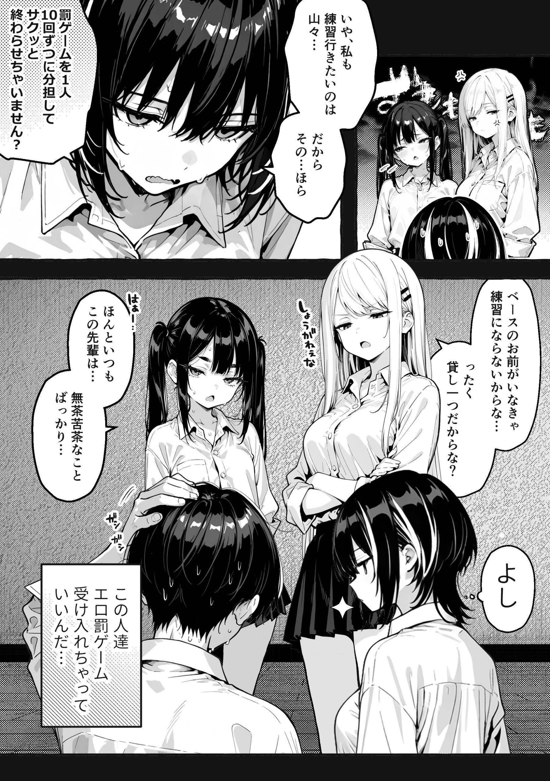 陰キャの俺、なぜか一軍ギャル3人組の罰ゲーム係に任命される 〜尾上澪と軽音部編〜 体験版10
