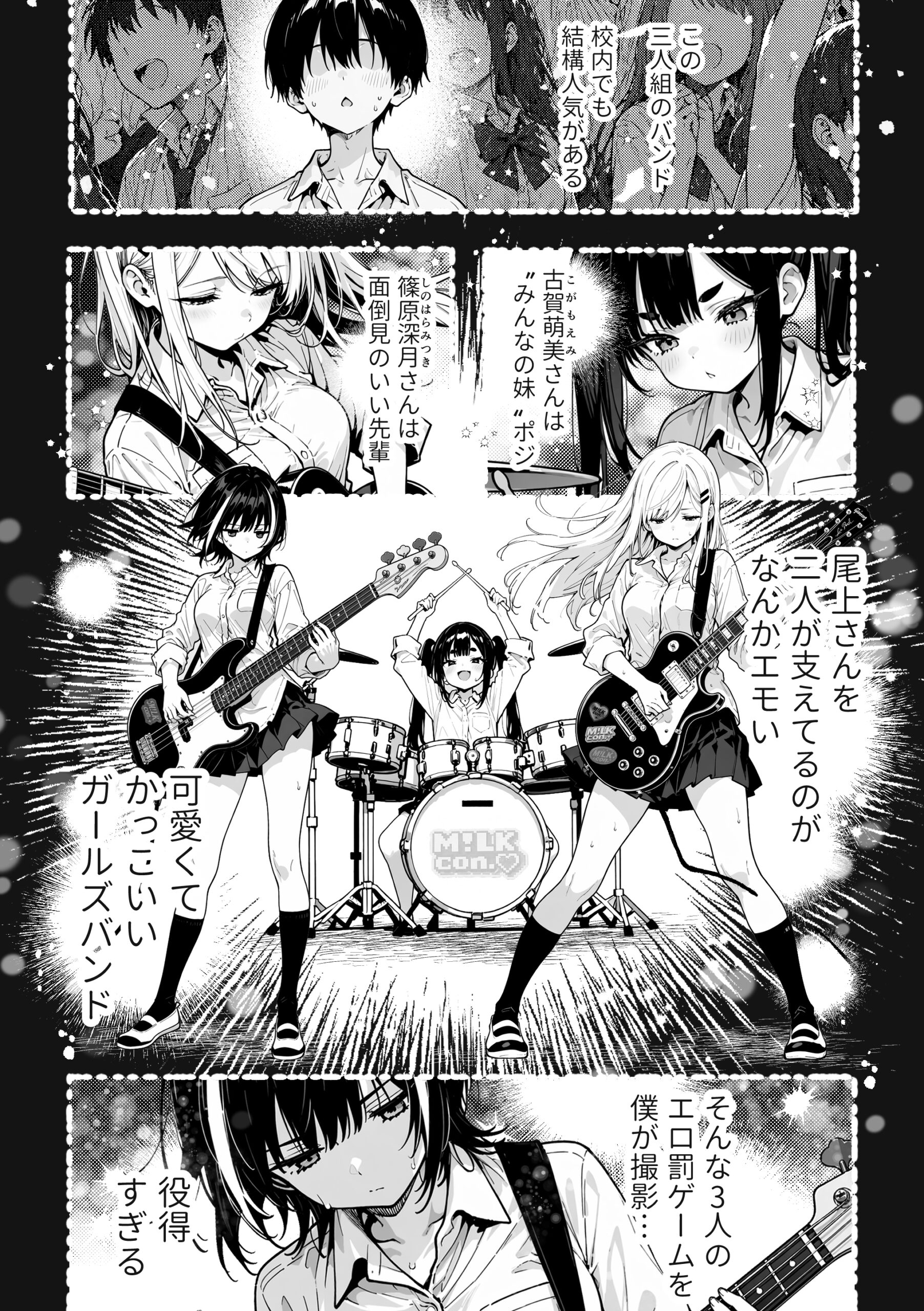 陰キャの俺、なぜか一軍ギャル3人組の罰ゲーム係に任命される 〜尾上澪と軽音部編〜 体験版11