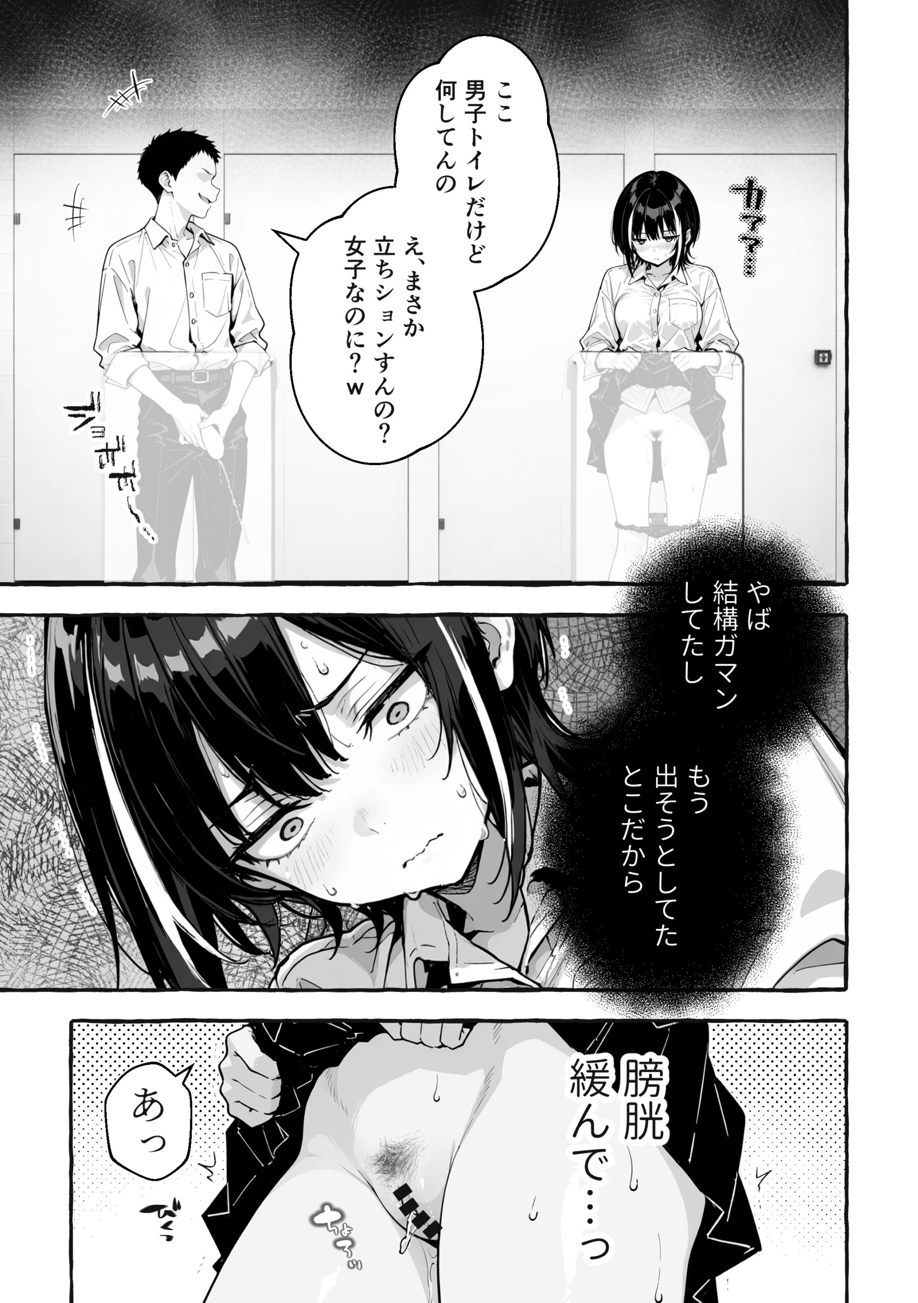 陰キャの俺、なぜか一軍ギャル3人組の罰ゲーム係に任命される 〜尾上澪と軽音部編〜 体験版13