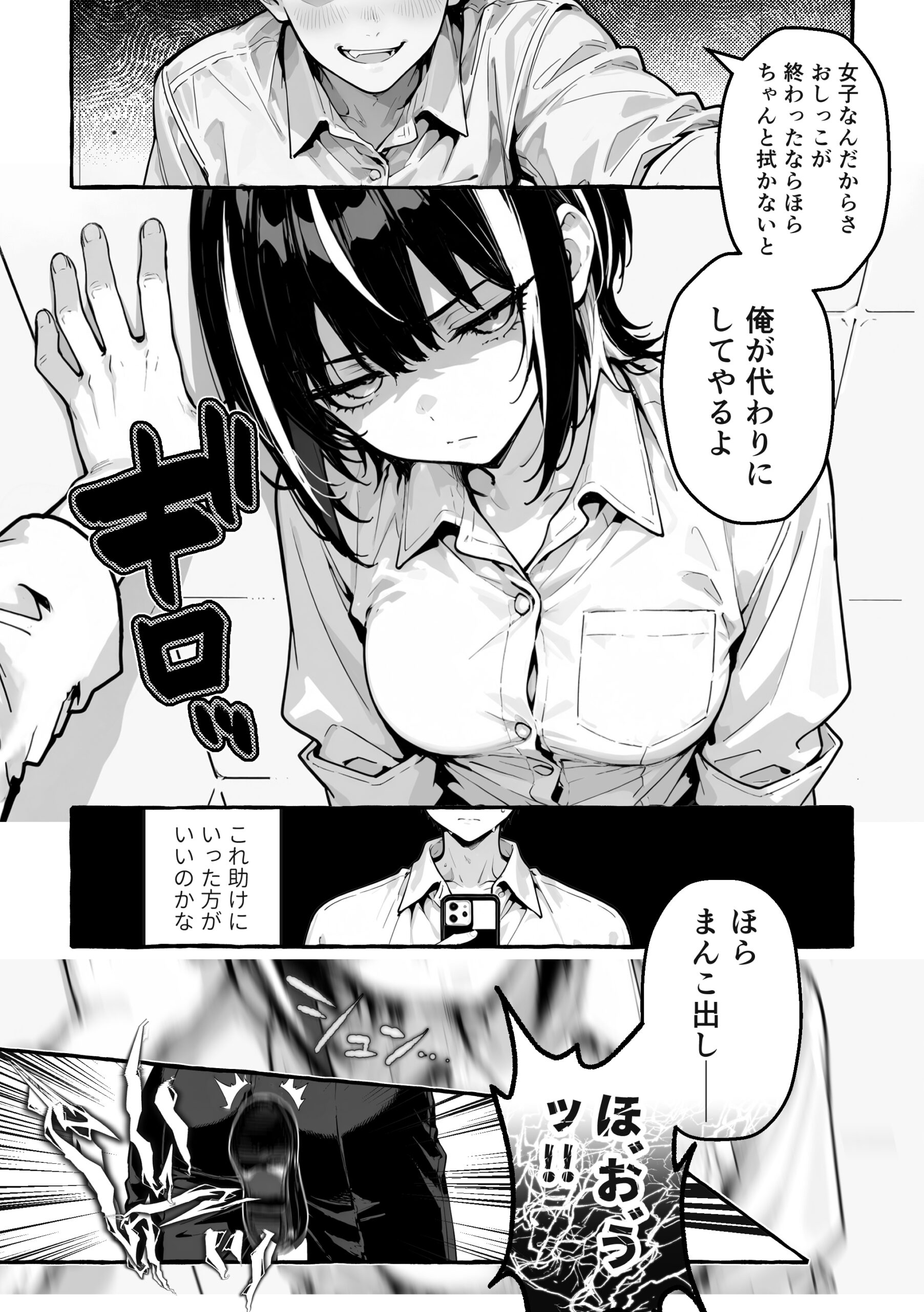 陰キャの俺、なぜか一軍ギャル3人組の罰ゲーム係に任命される 〜尾上澪と軽音部編〜 体験版18