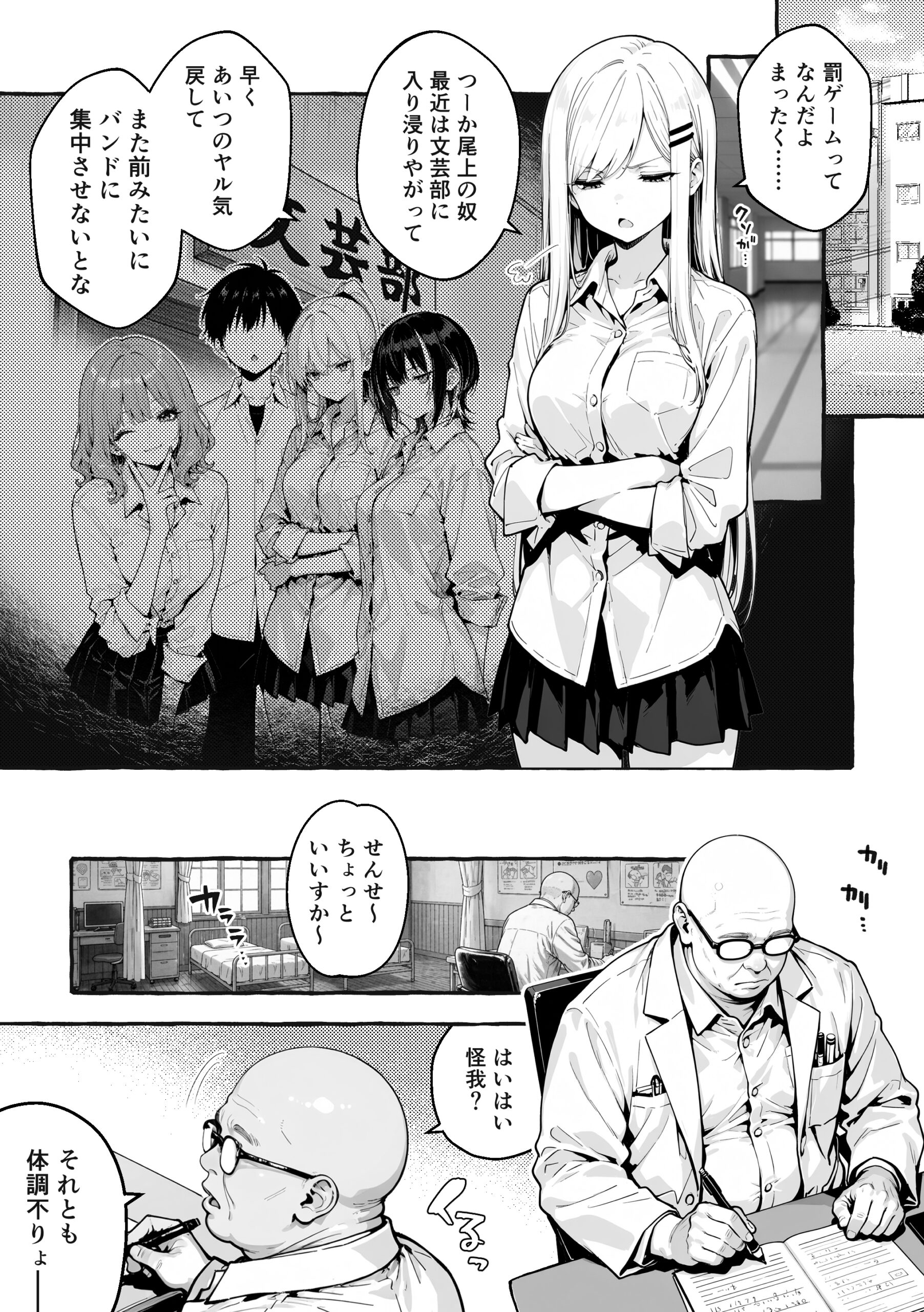 陰キャの俺、なぜか一軍ギャル3人組の罰ゲーム係に任命される 〜尾上澪と軽音部編〜 体験版20