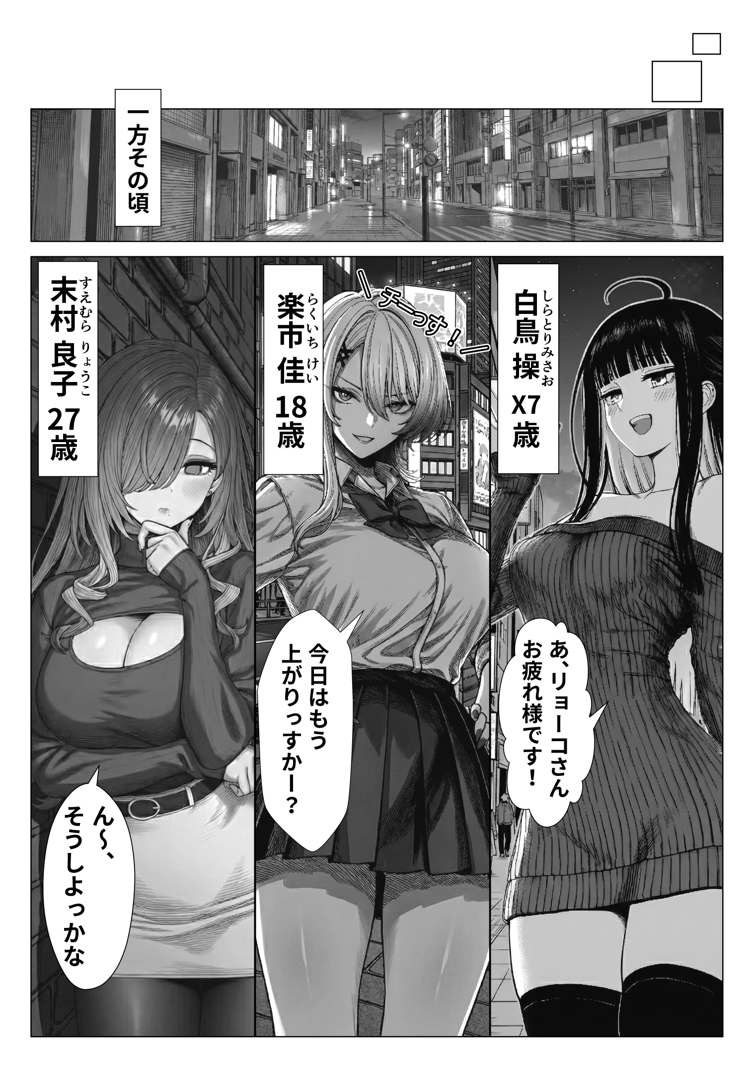 トー横立ちんぼ更生種付けおじさん 体験版4