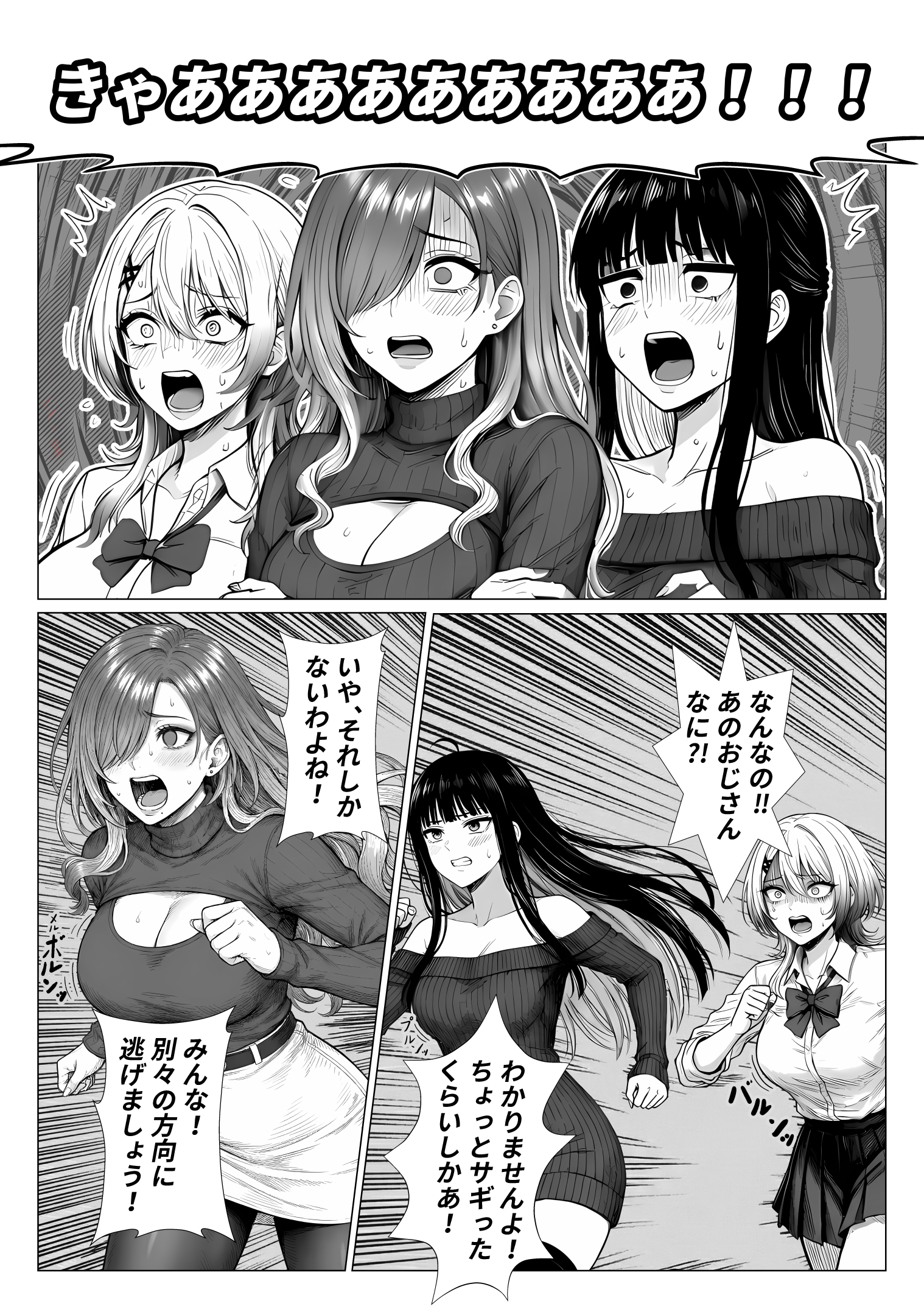トー横立ちんぼ更生種付けおじさん 体験版7