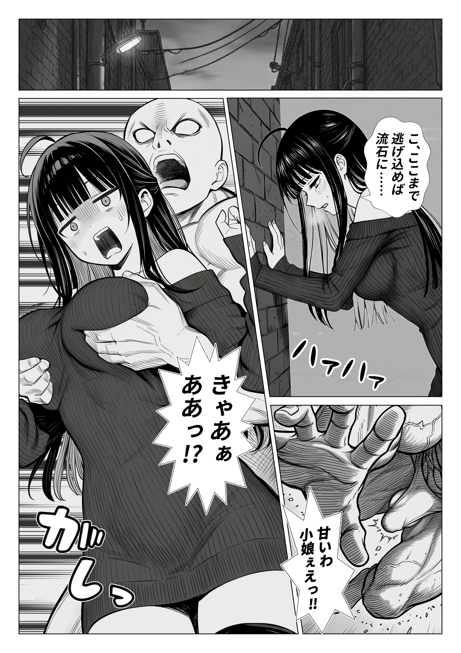 トー横立ちんぼ更生種付けおじさん 体験版9