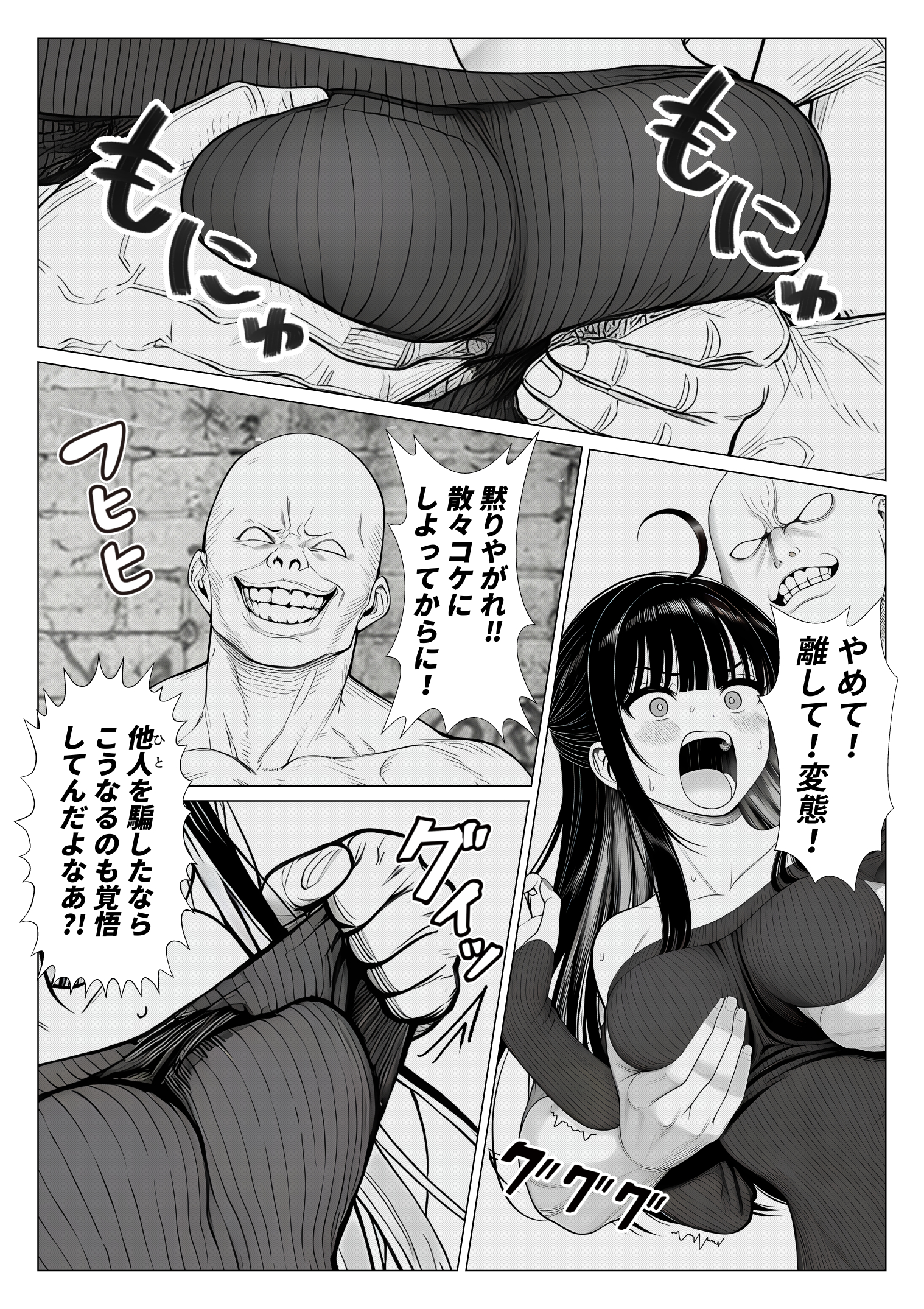 トー横立ちんぼ更生種付けおじさん 体験版10