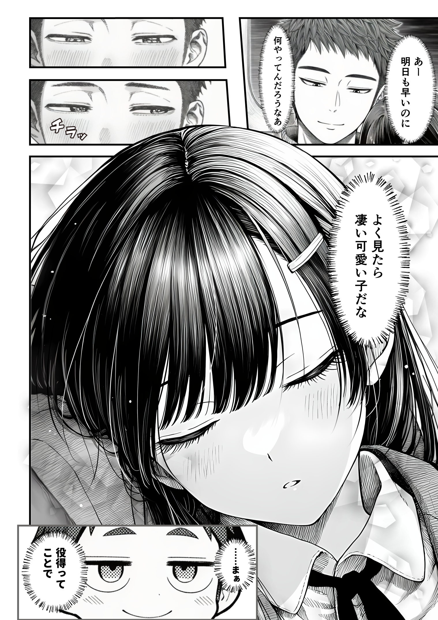 電車で何度も肩にもたれかかってくる女の子と、子作りセックスしてしまった 体験版7