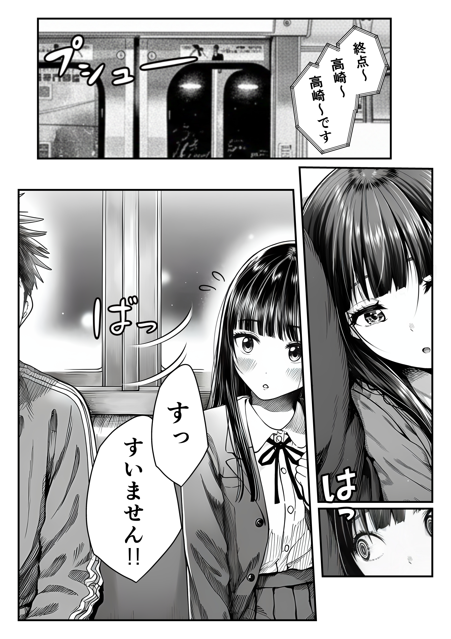 電車で何度も肩にもたれかかってくる女の子と、子作りセックスしてしまった 体験版8