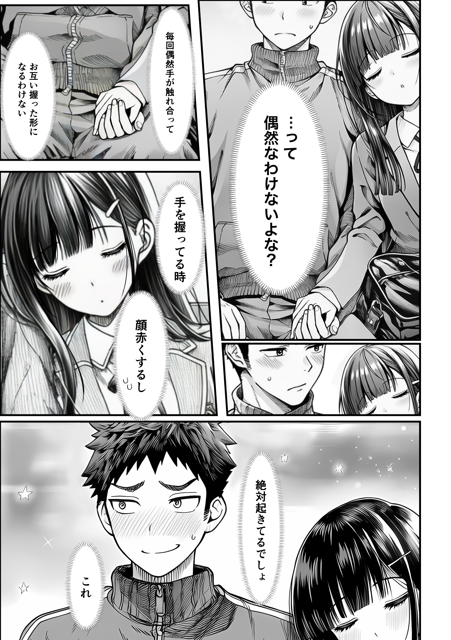 電車で何度も肩にもたれかかってくる女の子と、子作りセックスしてしまった 体験版20