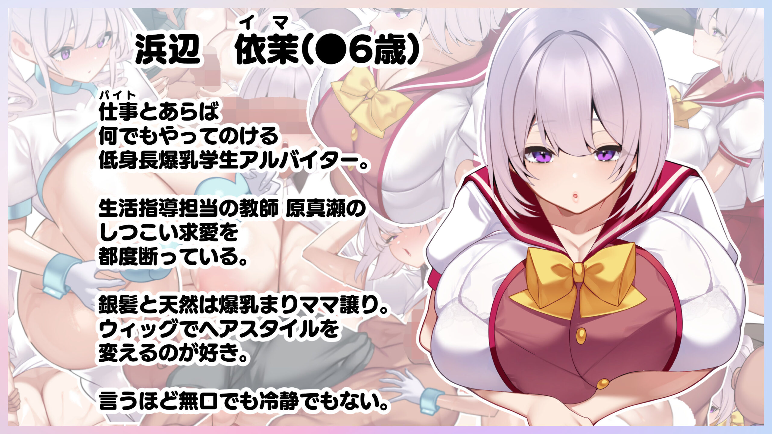 冷静無口な低身長爆乳学生アルバイターイマちゃんと原真瀬先生 体験版2