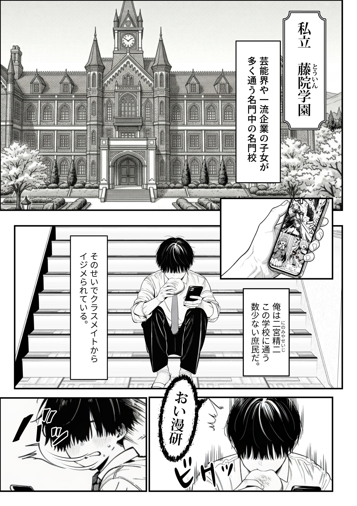 クラスでいじめられている俺、常識改変アプリで学園トップカーストの女子や女教師たちを俺専用の完全同意ハーレム中出し奴●に 体験版1