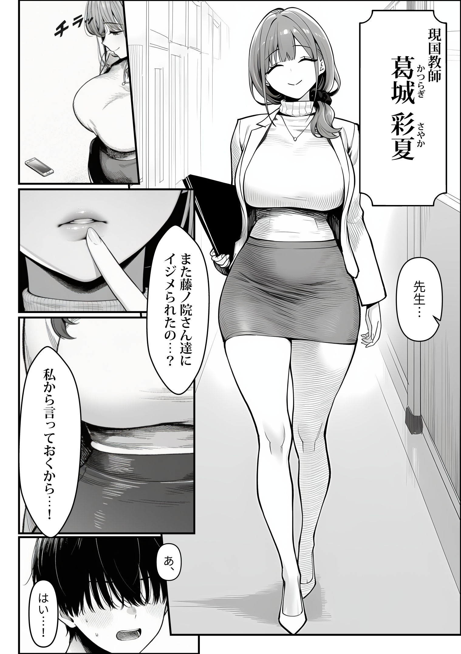 クラスでいじめられている俺、常識改変アプリで学園トップカーストの女子や女教師たちを俺専用の完全同意ハーレム中出し奴●に 体験版12