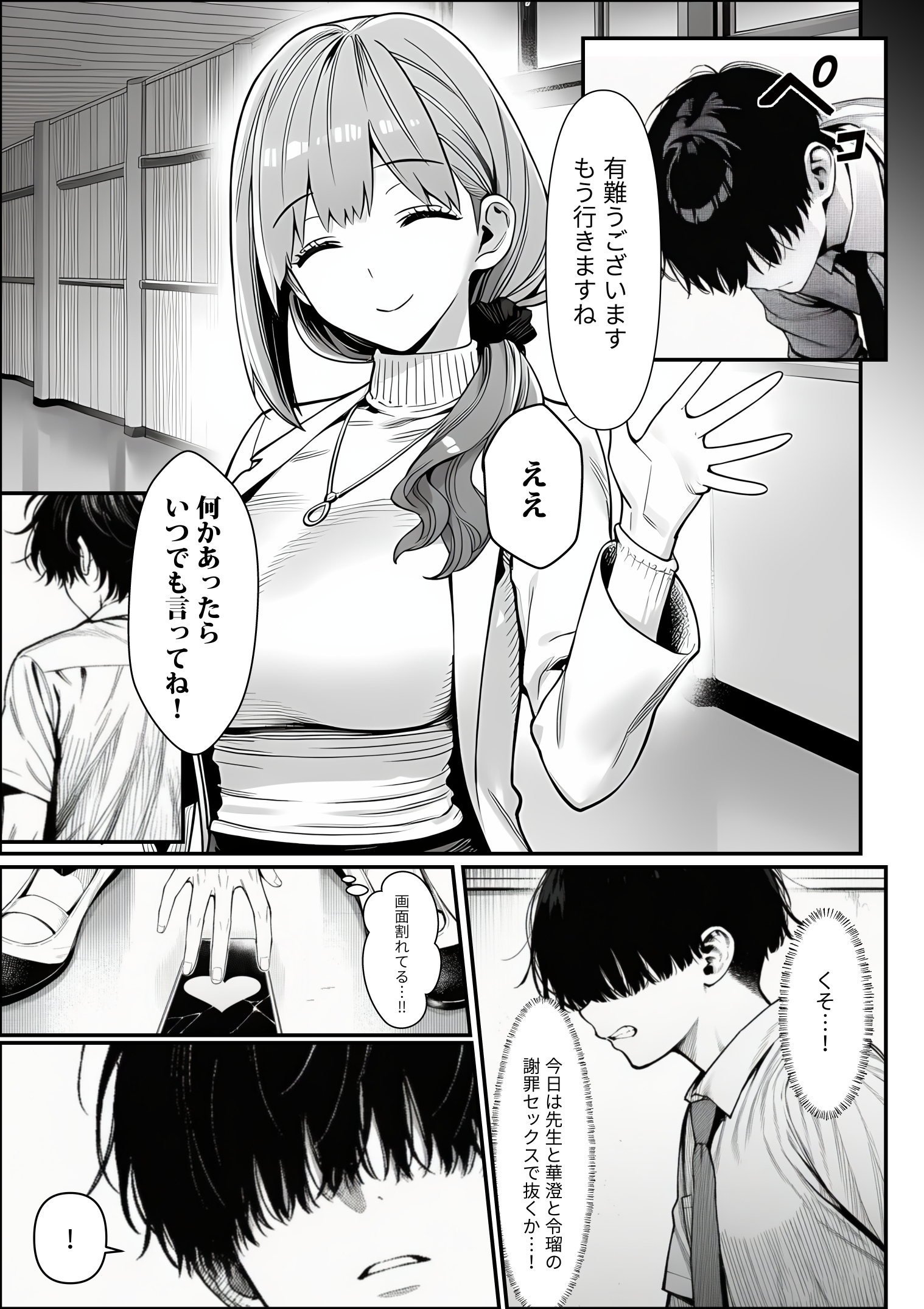 クラスでいじめられている俺、常識改変アプリで学園トップカーストの女子や女教師たちを俺専用の完全同意ハーレム中出し奴●に 体験版15