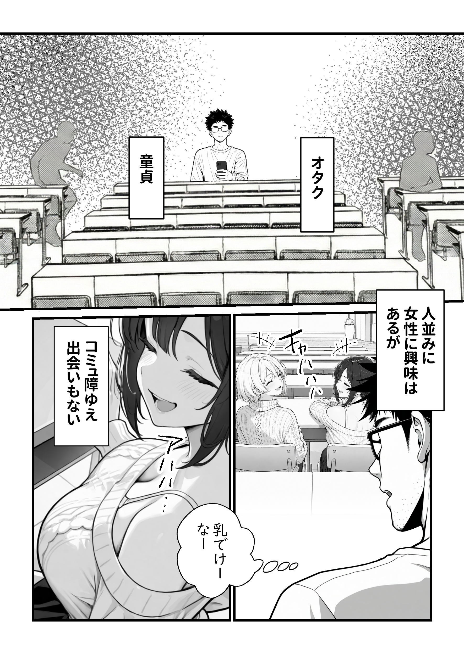 顔30点のオタク友達が実は身体120点で、友情なんてどうでもよくて欲望のままにセックスした話 体験版3