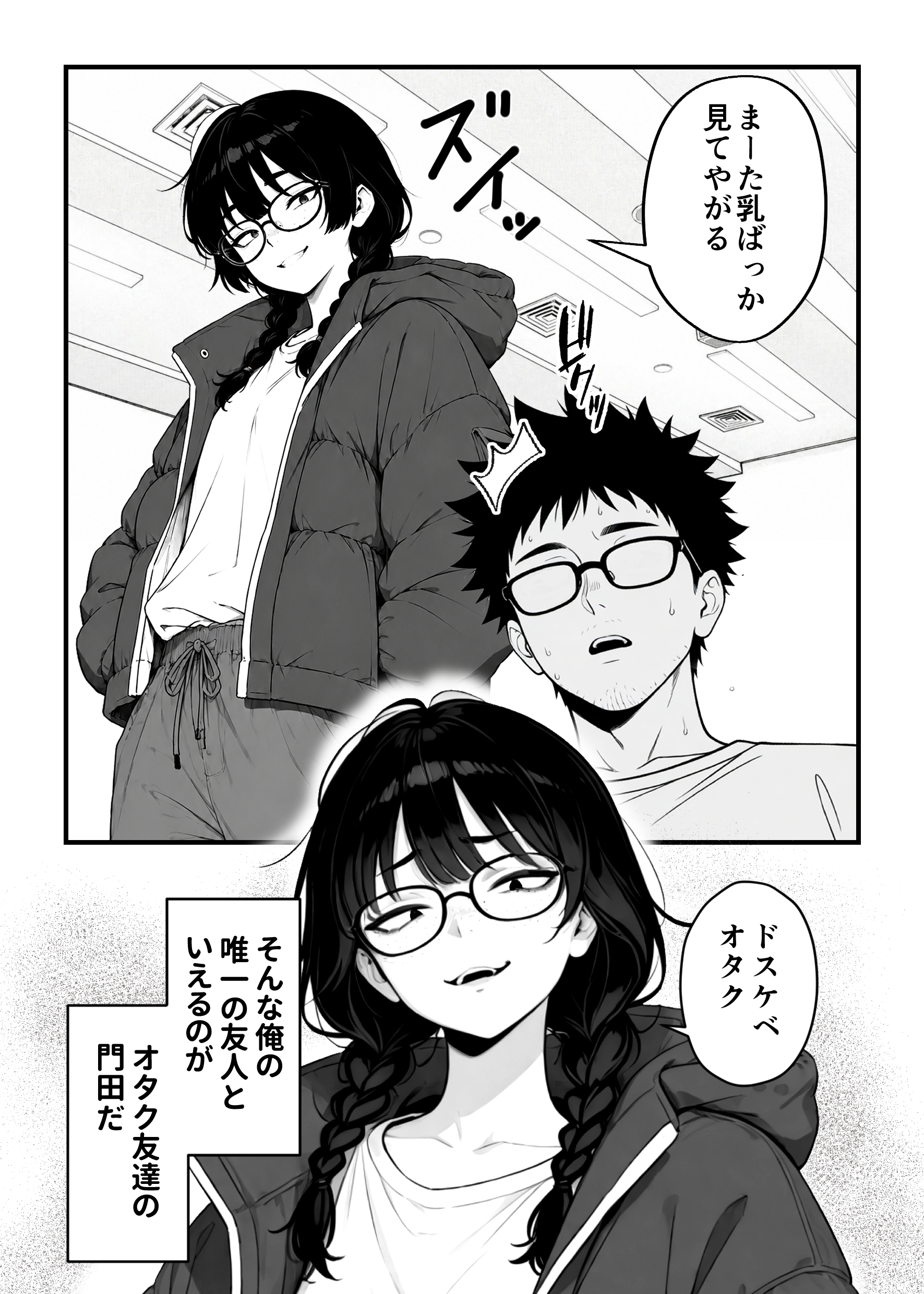 顔30点のオタク友達が実は身体120点で、友情なんてどうでもよくて欲望のままにセックスした話 体験版4