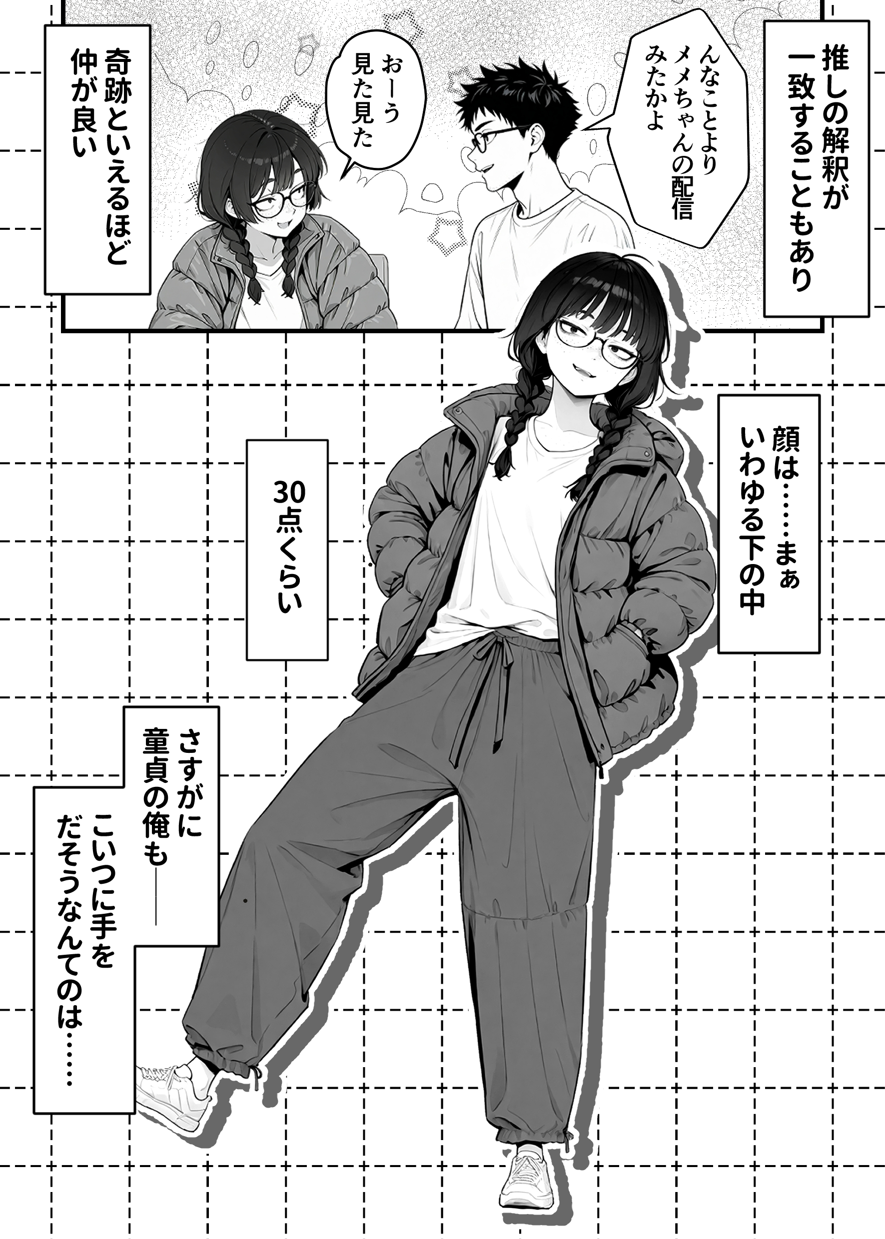 顔30点のオタク友達が実は身体120点で、友情なんてどうでもよくて欲望のままにセックスした話 体験版5