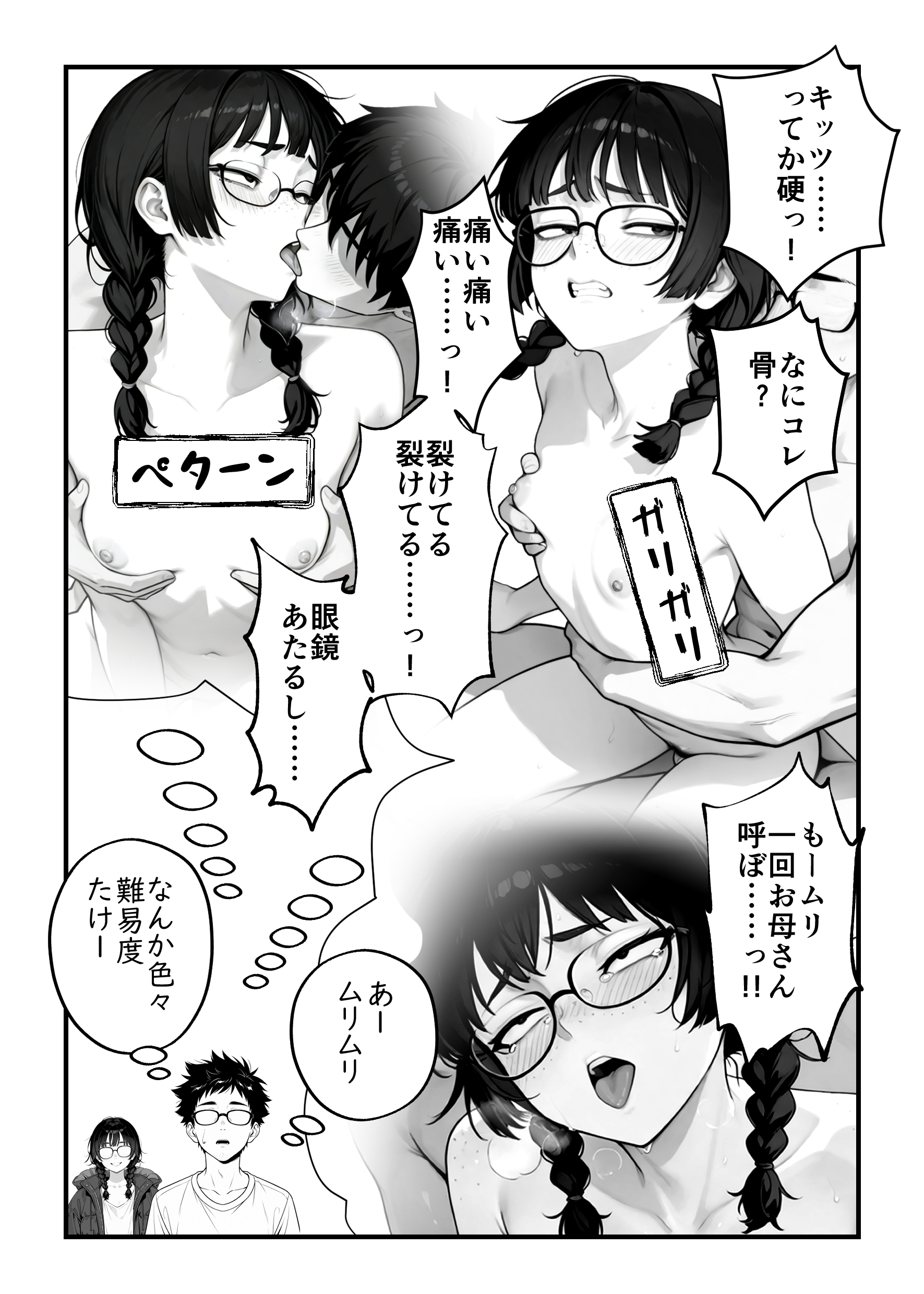 顔30点のオタク友達が実は身体120点で、友情なんてどうでもよくて欲望のままにセックスした話 体験版6