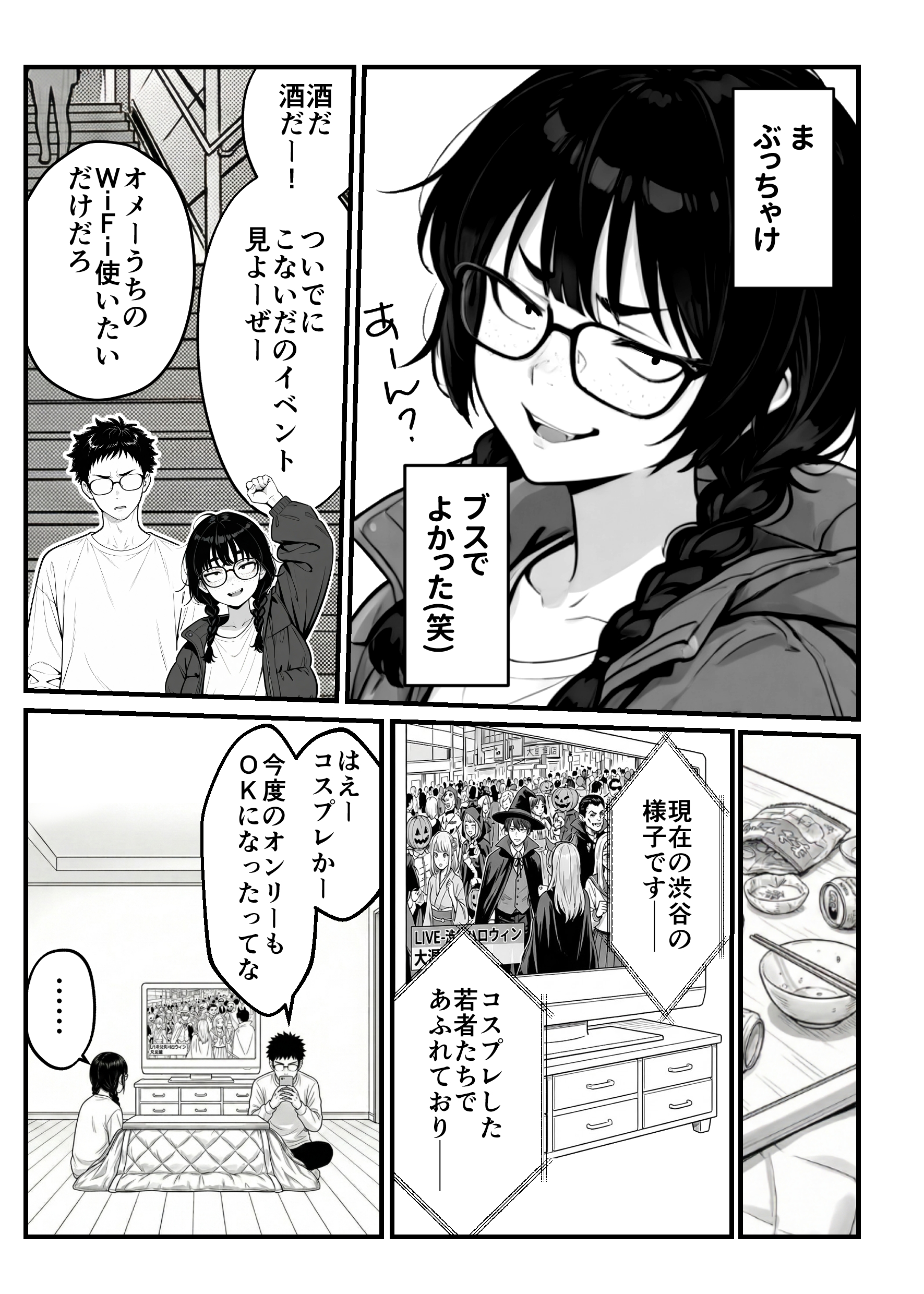 顔30点のオタク友達が実は身体120点で、友情なんてどうでもよくて欲望のままにセックスした話 体験版7