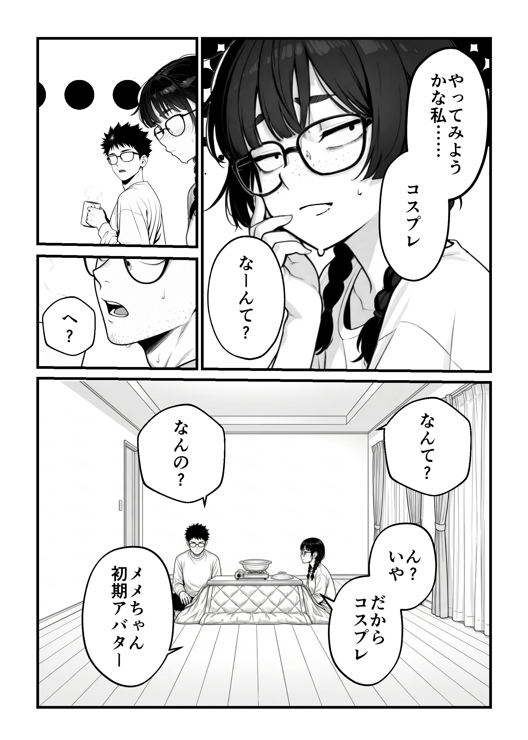 顔30点のオタク友達が実は身体120点で、友情なんてどうでもよくて欲望のままにセックスした話 体験版8