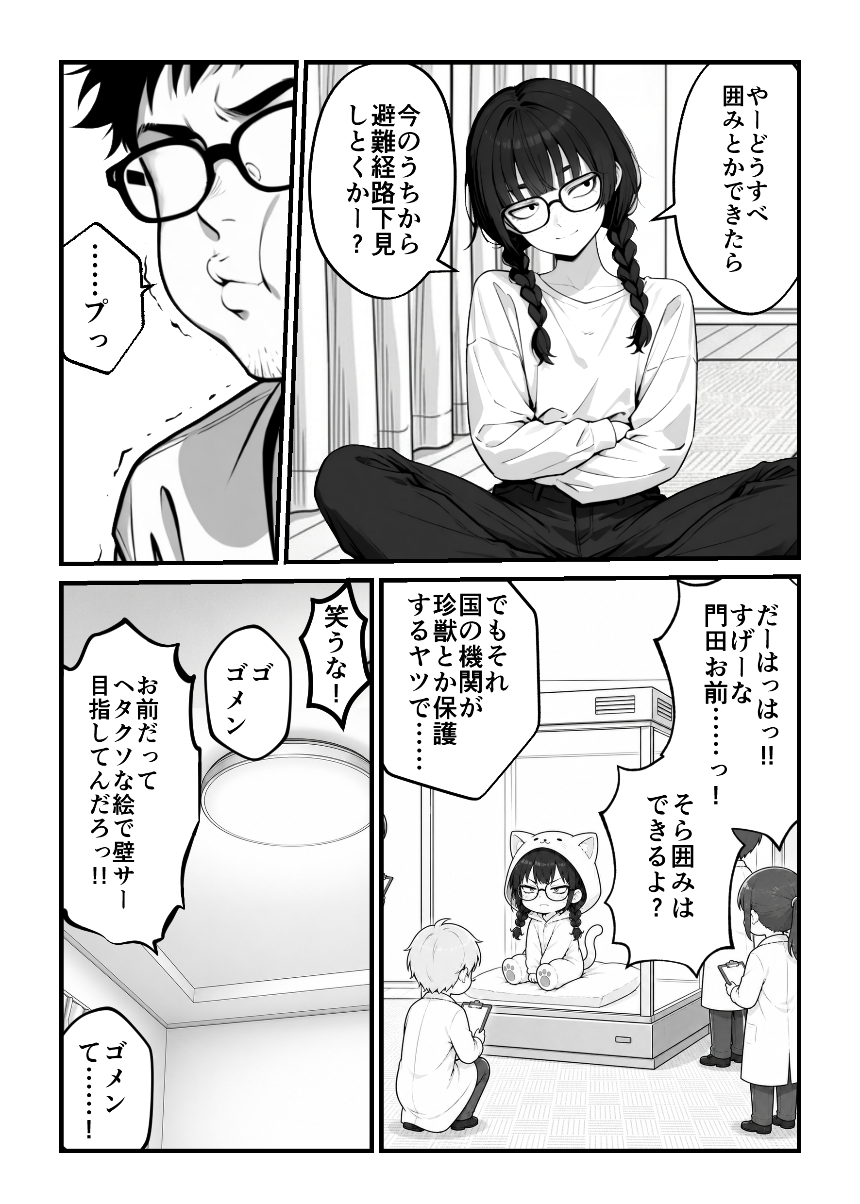 顔30点のオタク友達が実は身体120点で、友情なんてどうでもよくて欲望のままにセックスした話 体験版9