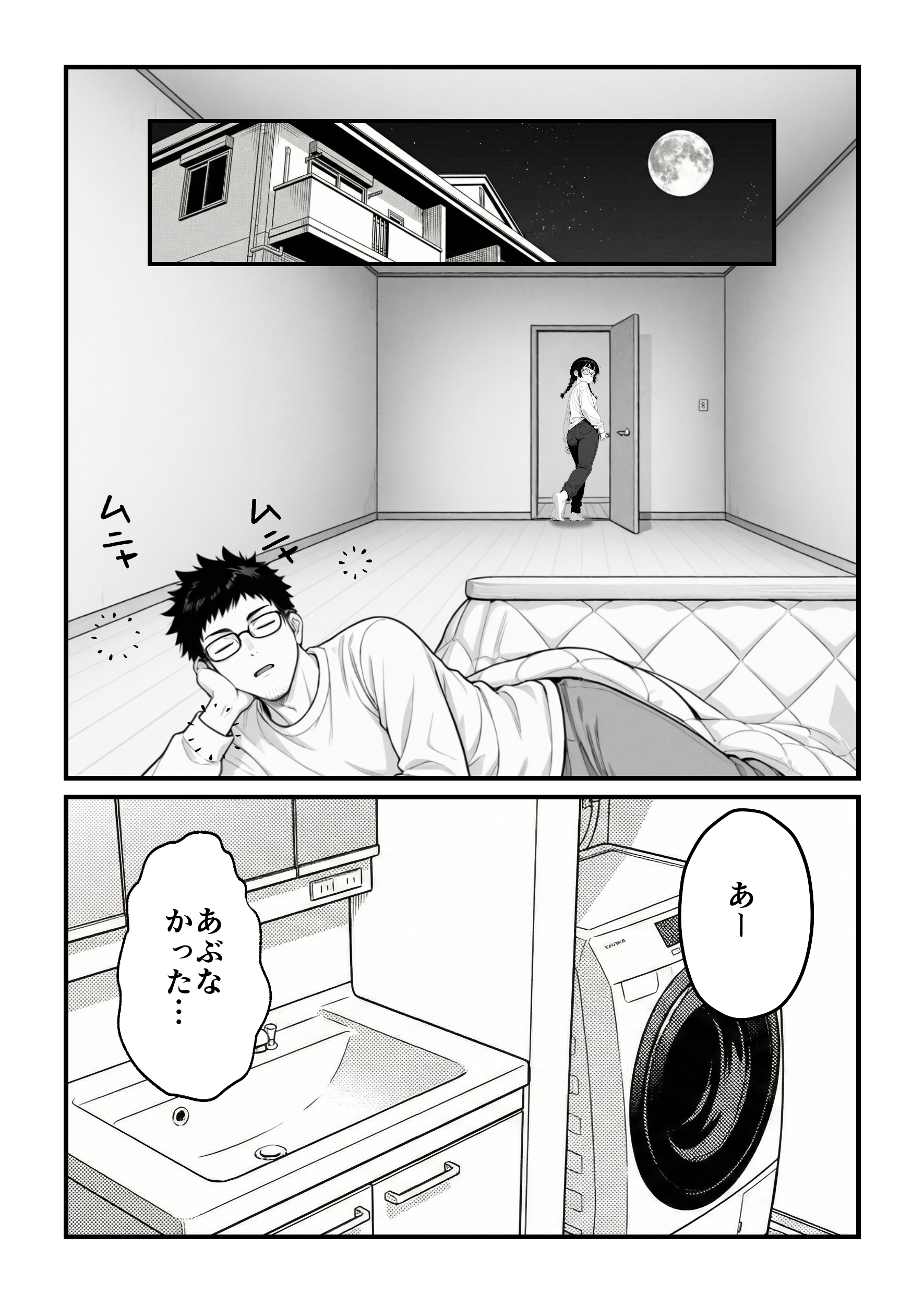 顔30点のオタク友達が実は身体120点で、友情なんてどうでもよくて欲望のままにセックスした話 体験版10