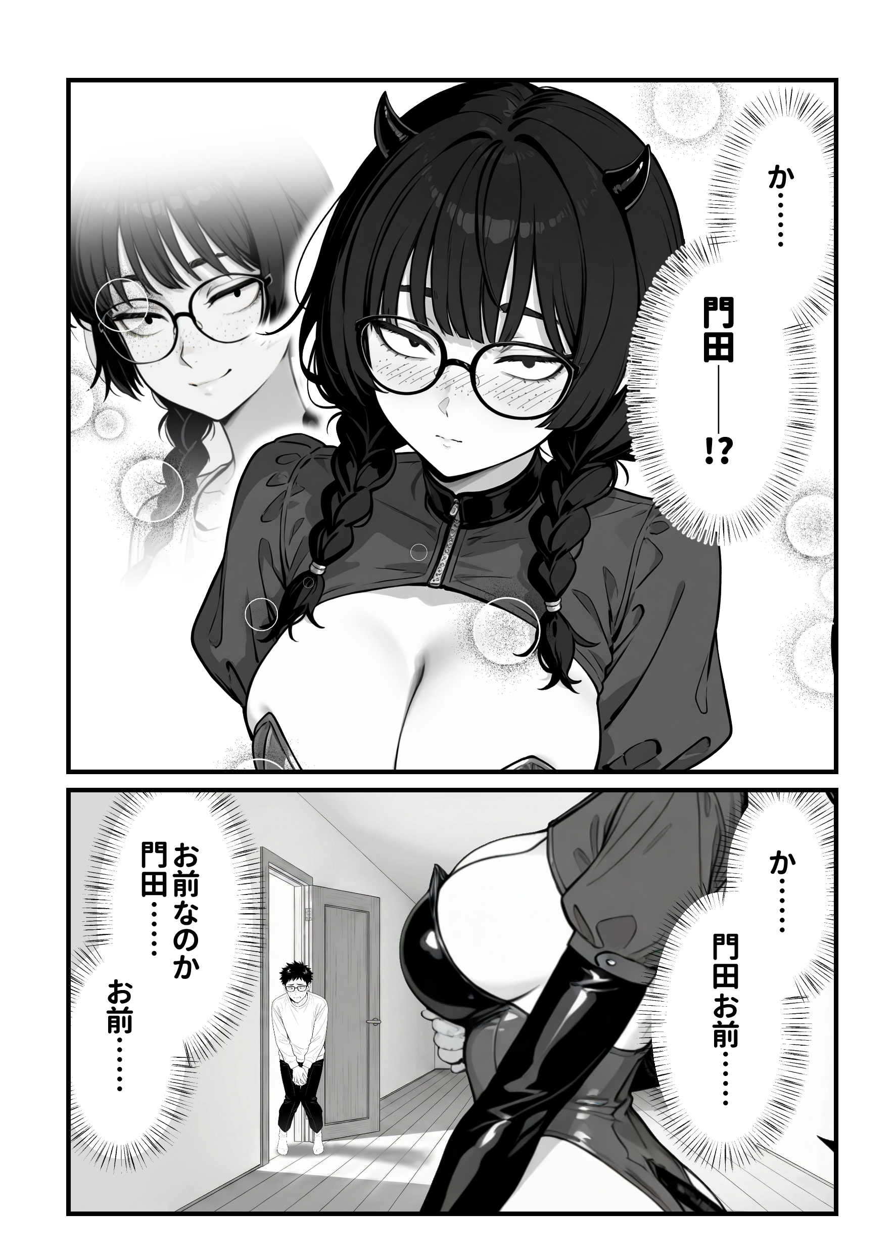 顔30点のオタク友達が実は身体120点で、友情なんてどうでもよくて欲望のままにセックスした話 体験版16