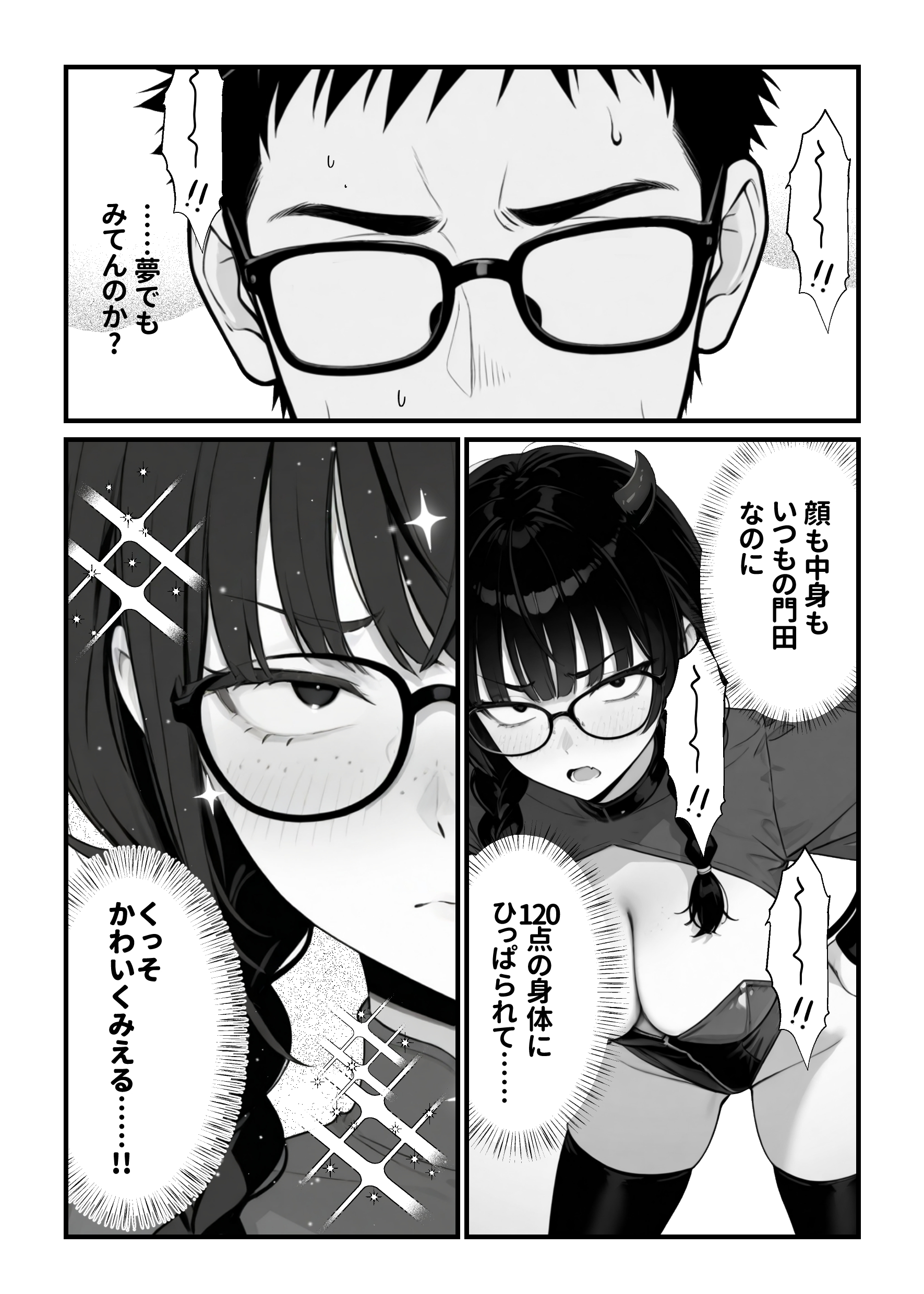 顔30点のオタク友達が実は身体120点で、友情なんてどうでもよくて欲望のままにセックスした話 体験版19