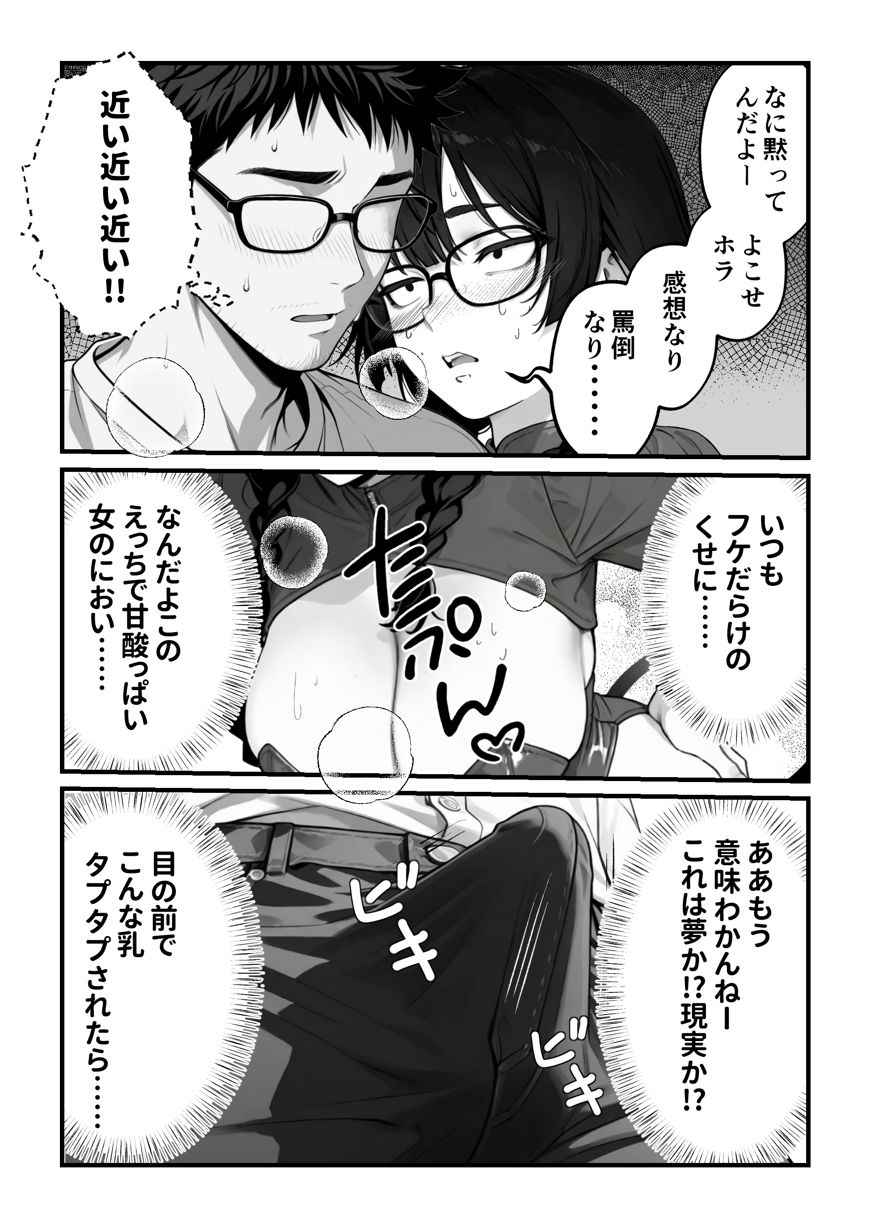 顔30点のオタク友達が実は身体120点で、友情なんてどうでもよくて欲望のままにセックスした話 体験版20