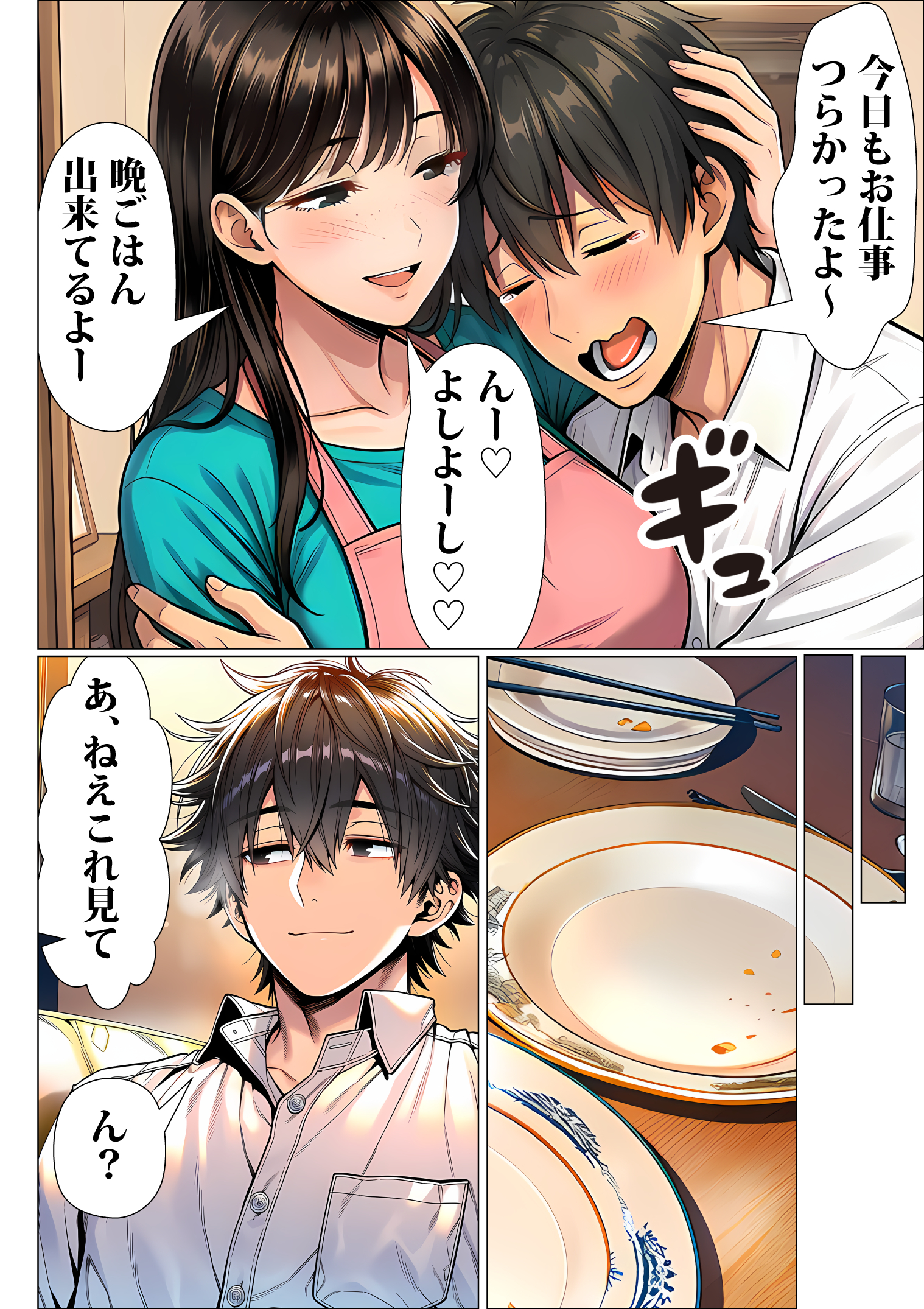 罰ゲームで地味ブスに嘘告白したら、孕ませちゃって結婚することになった2 体験版3