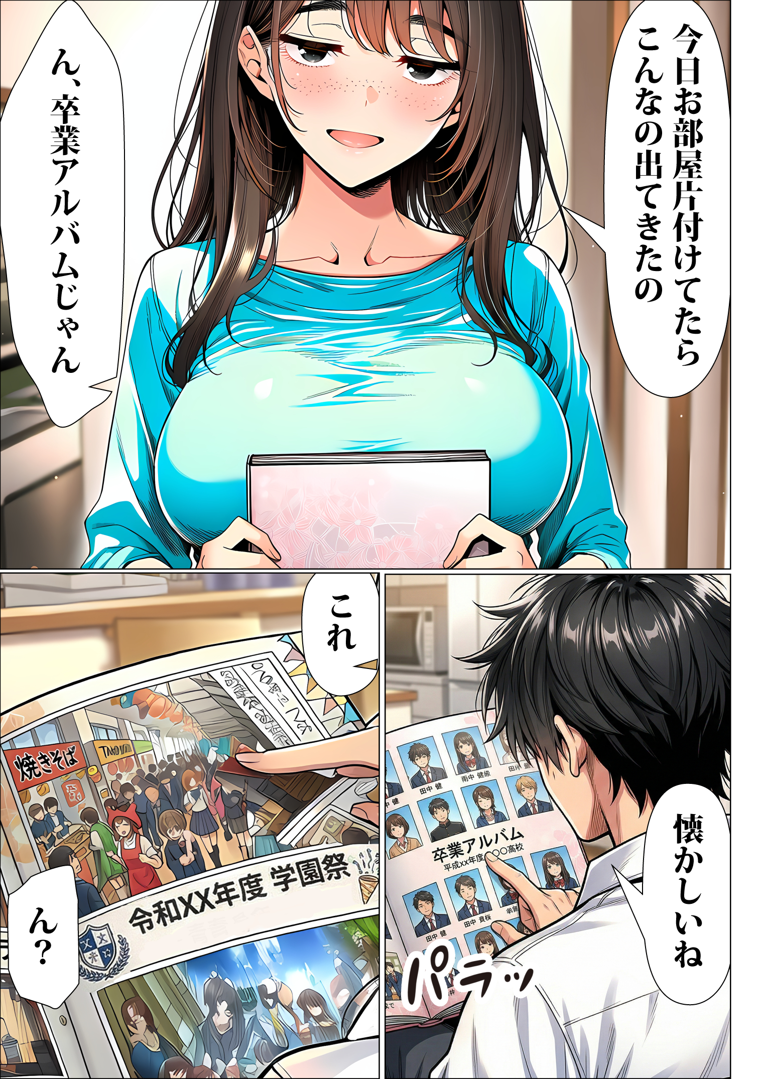 罰ゲームで地味ブスに嘘告白したら、孕ませちゃって結婚することになった2 体験版4
