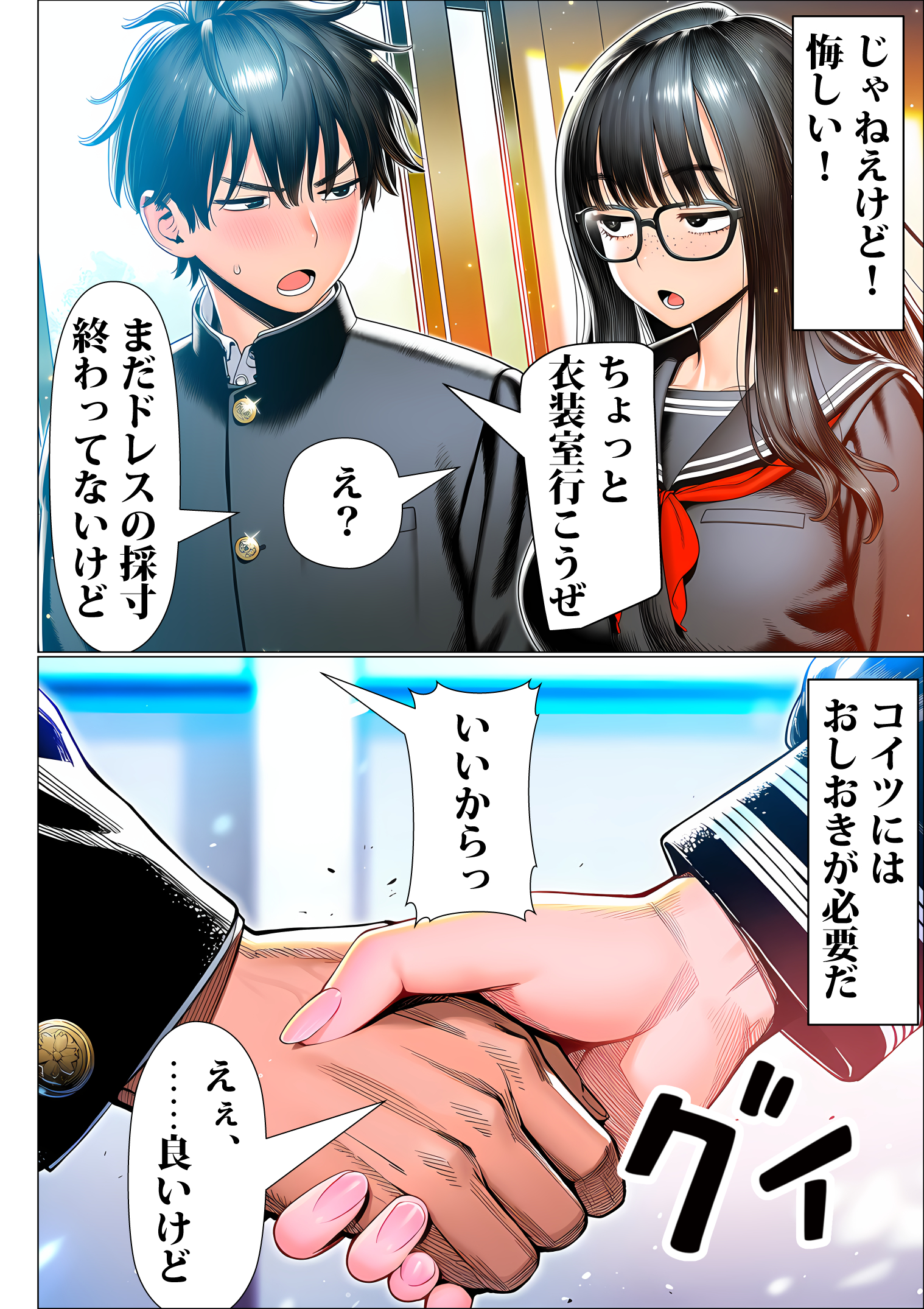 罰ゲームで地味ブスに嘘告白したら、孕ませちゃって結婚することになった2 体験版15