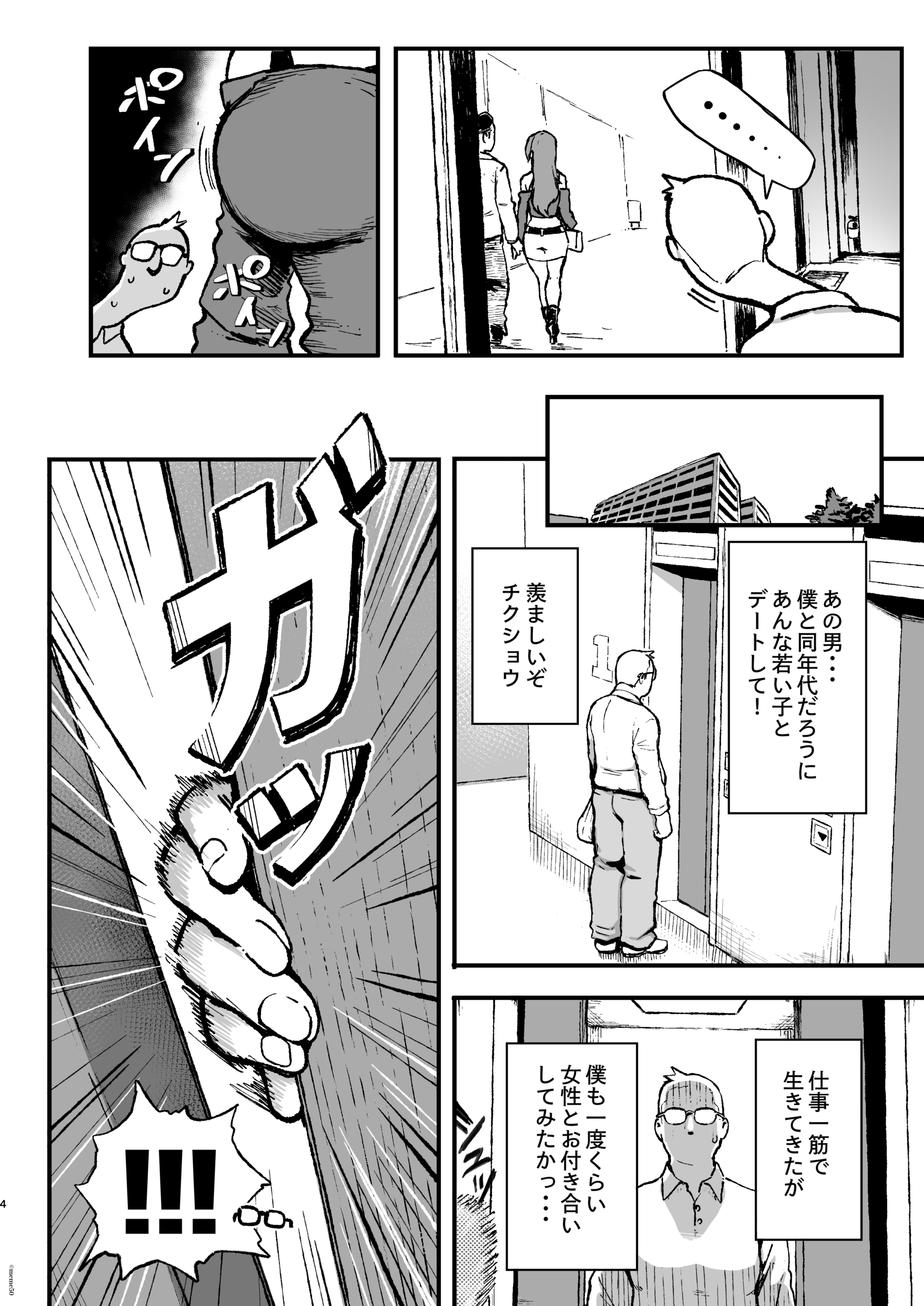 すみれはハイカロリー 体験版4