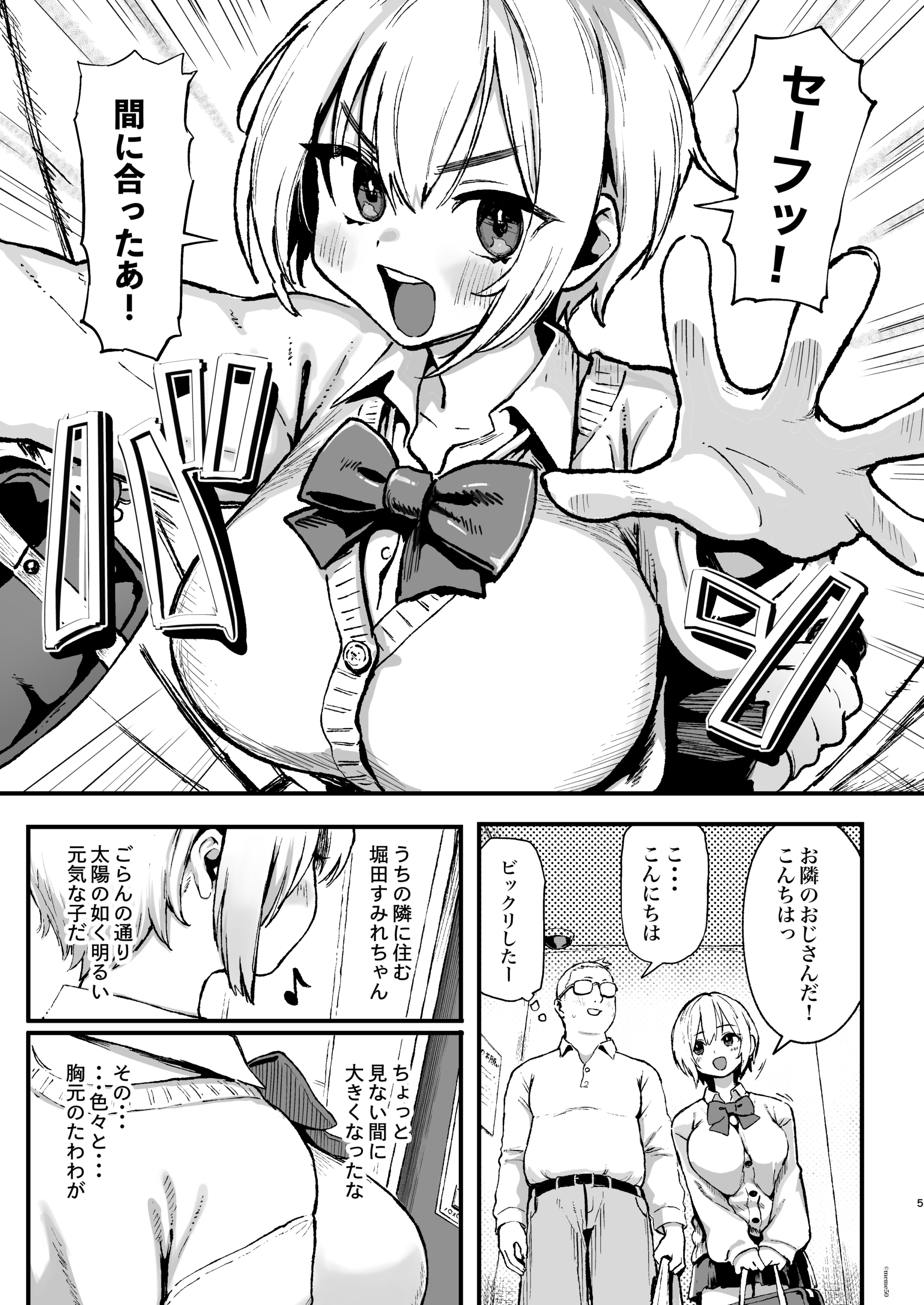 すみれはハイカロリー 体験版5