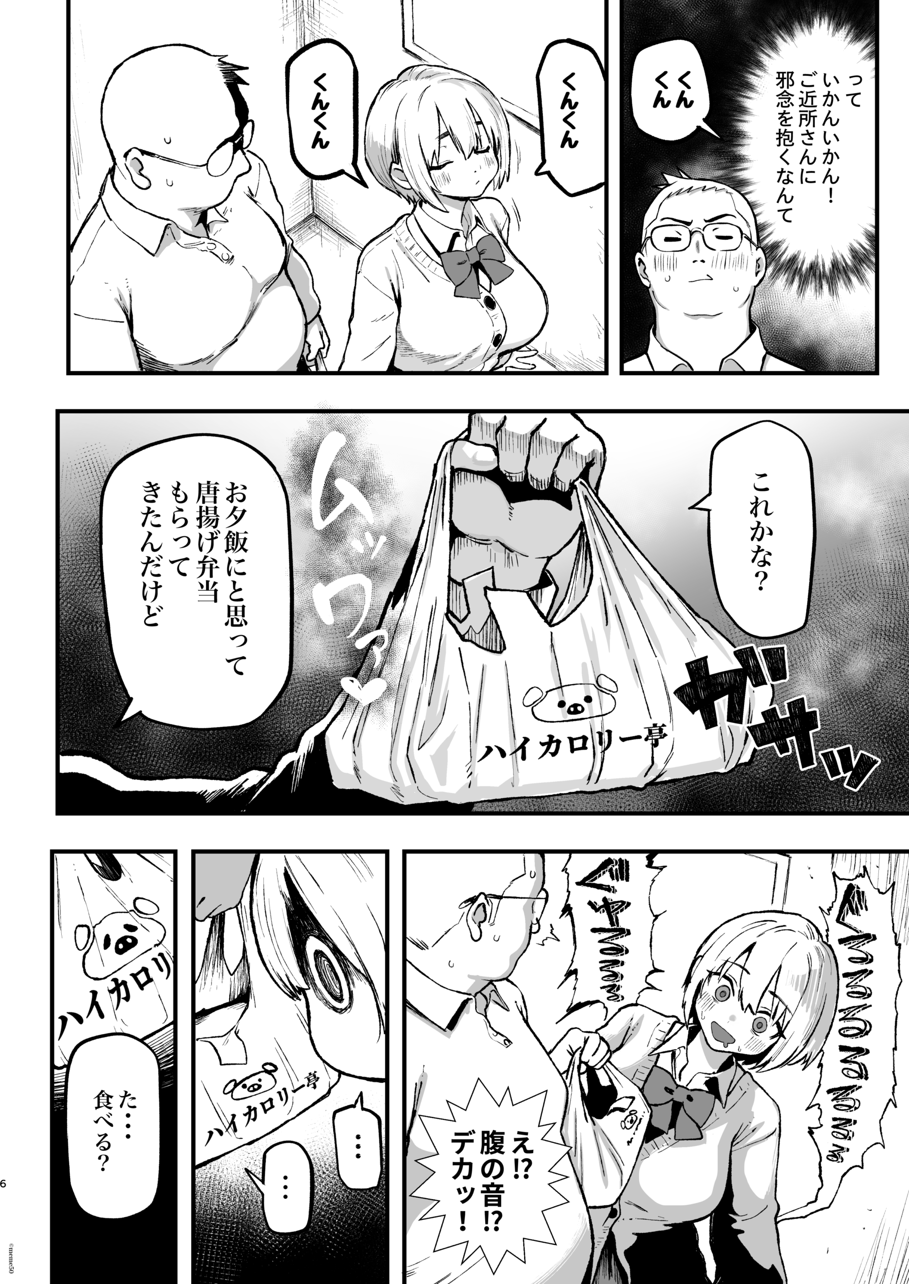 すみれはハイカロリー 体験版6