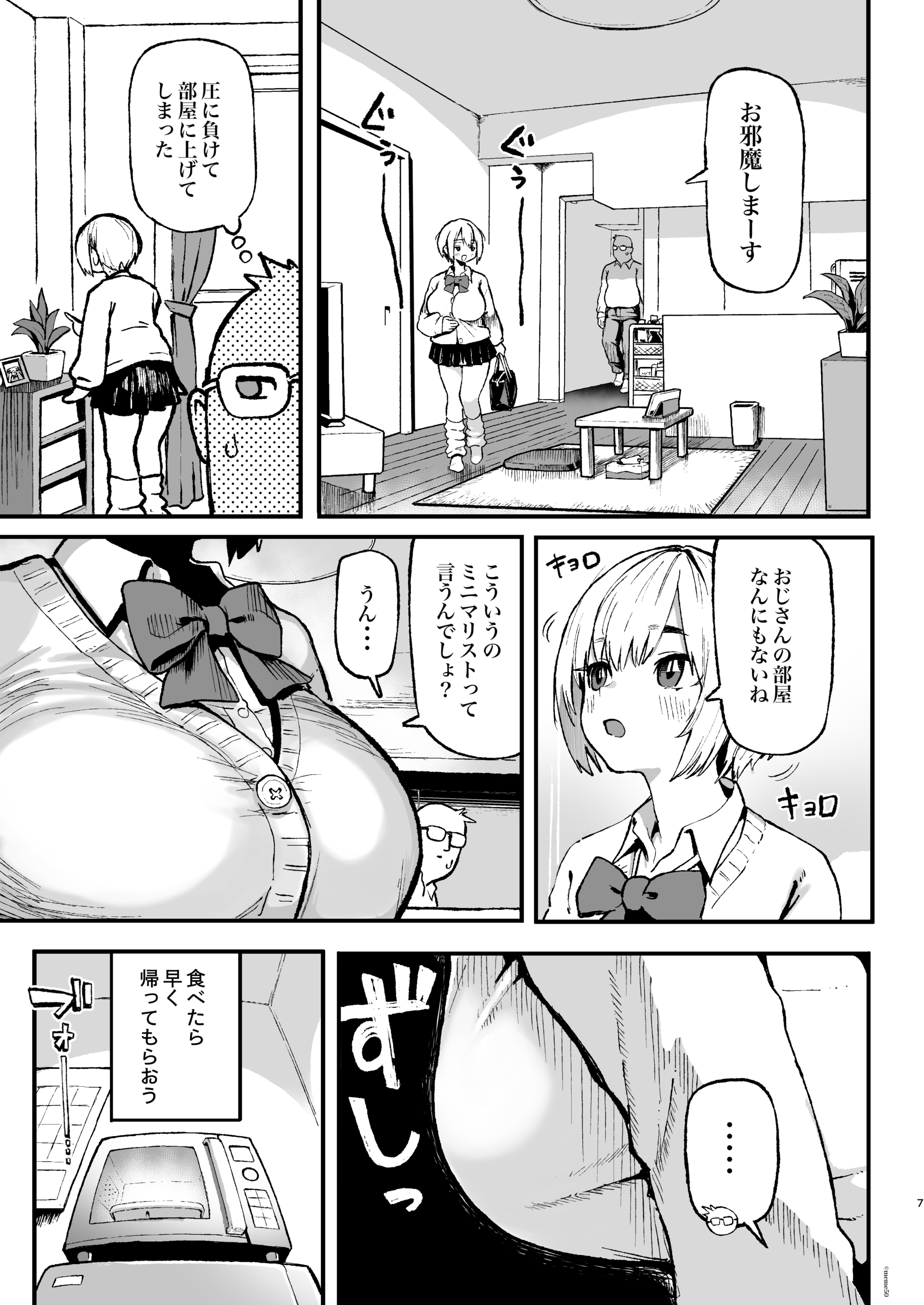 すみれはハイカロリー 体験版7