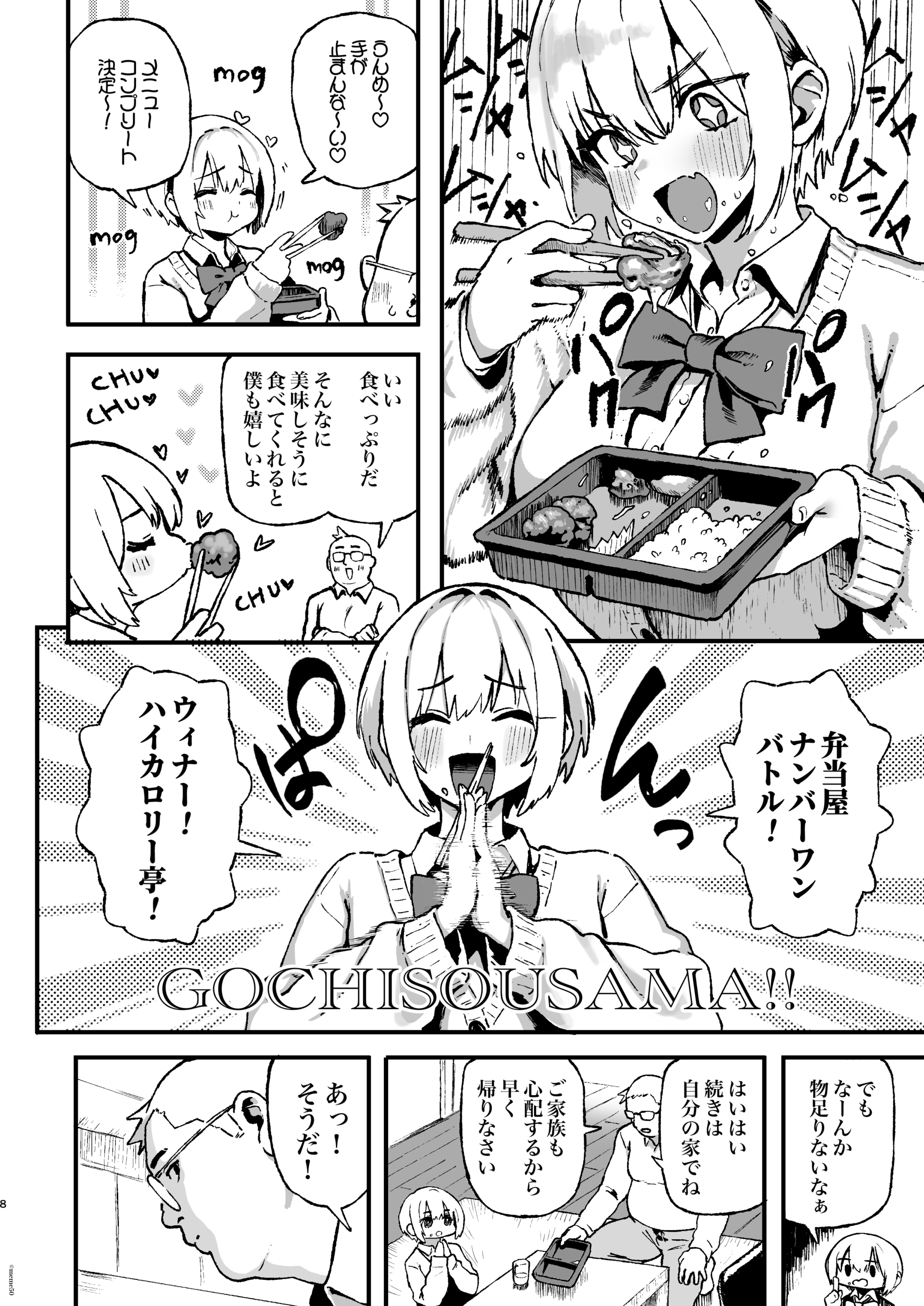 すみれはハイカロリー 体験版8