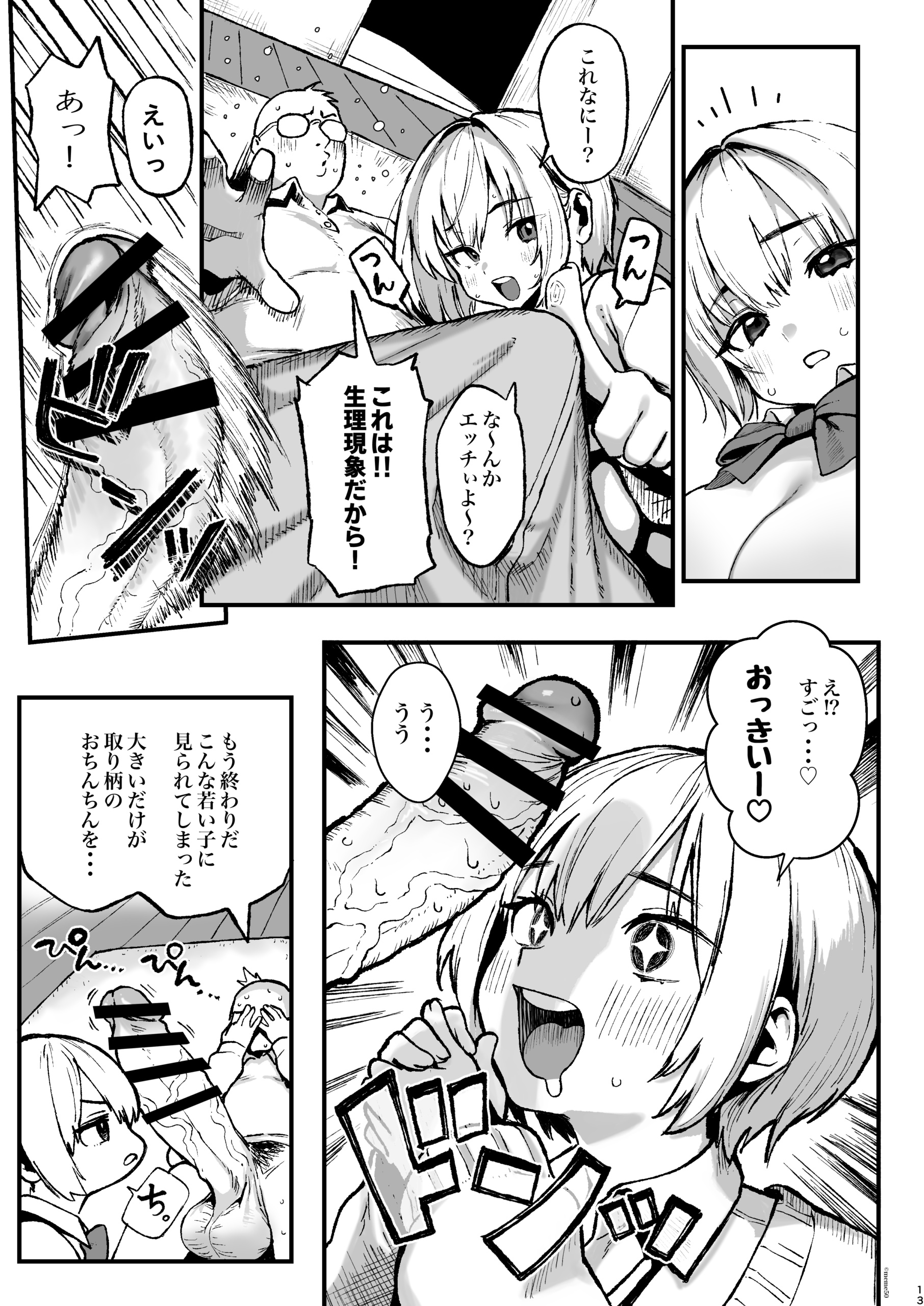すみれはハイカロリー 体験版13